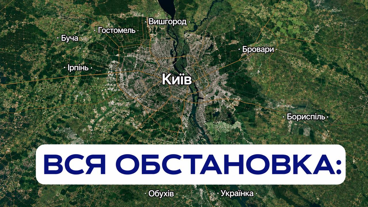Go Kyiv | Тривога, Ракета, Шахеди