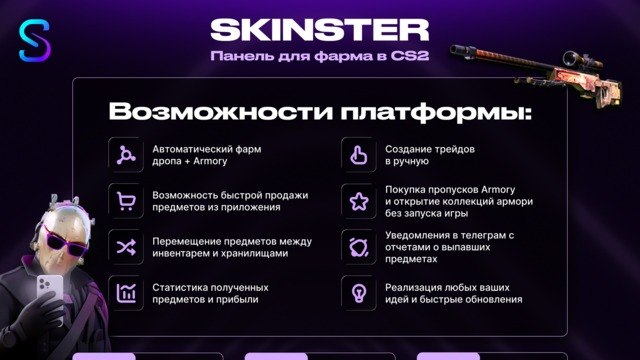 Skinster