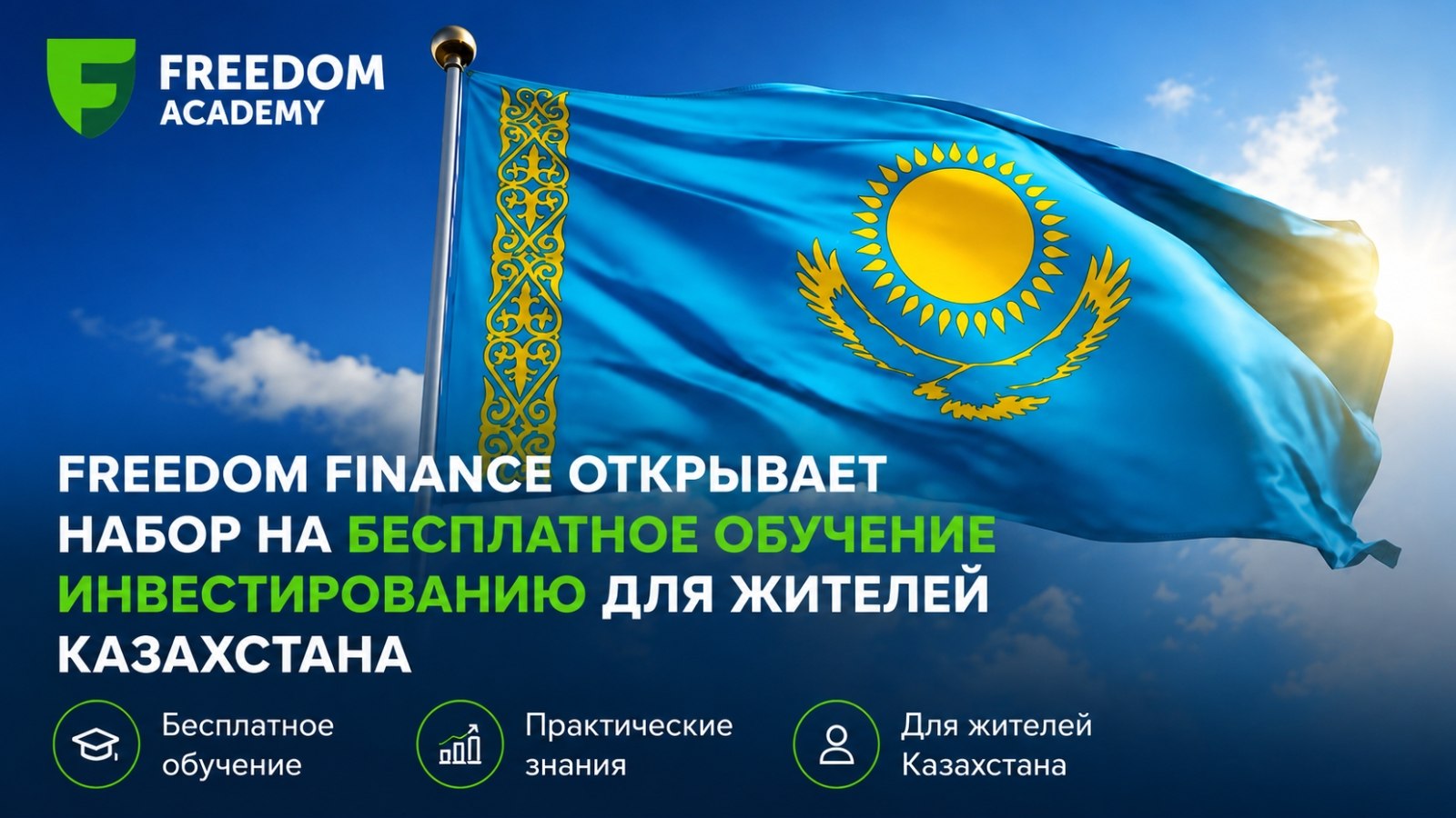 Freedom Academy Support