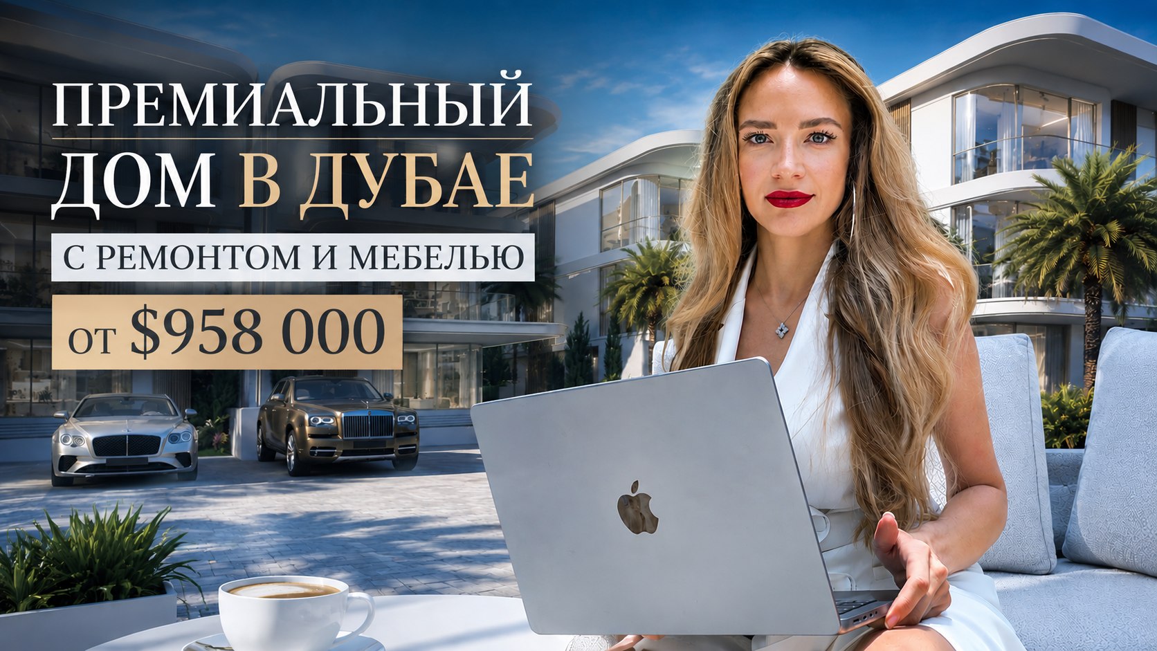 🇦🇪 Анна | Недвижимость в ОАЭ