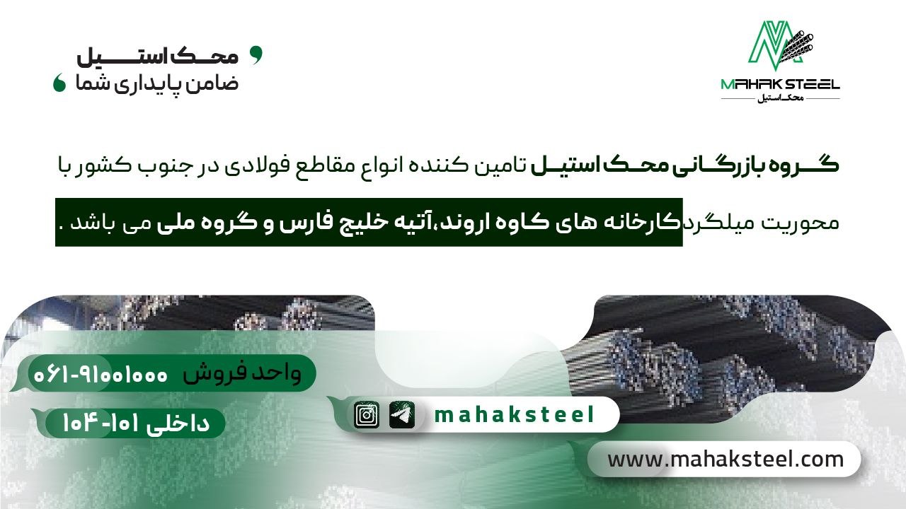 گروه بازرگانی محک استیل