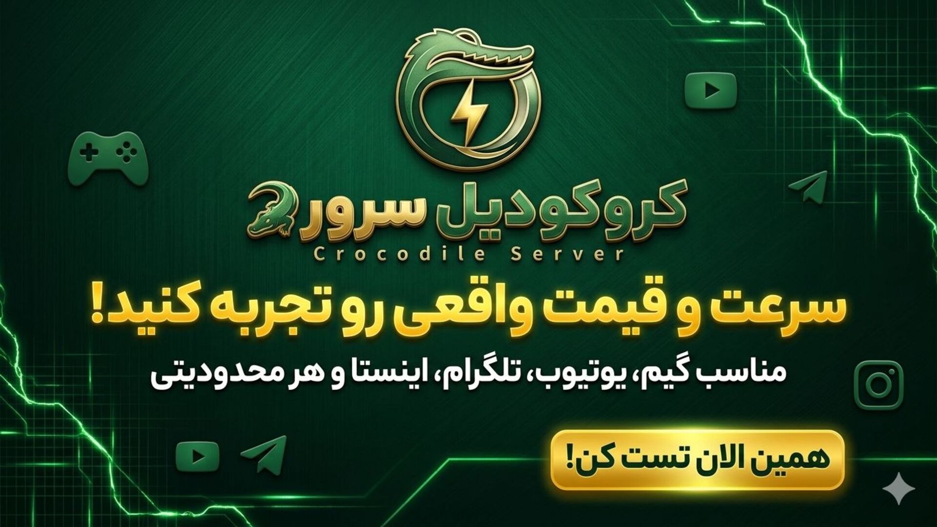 Crocodile Server ️️