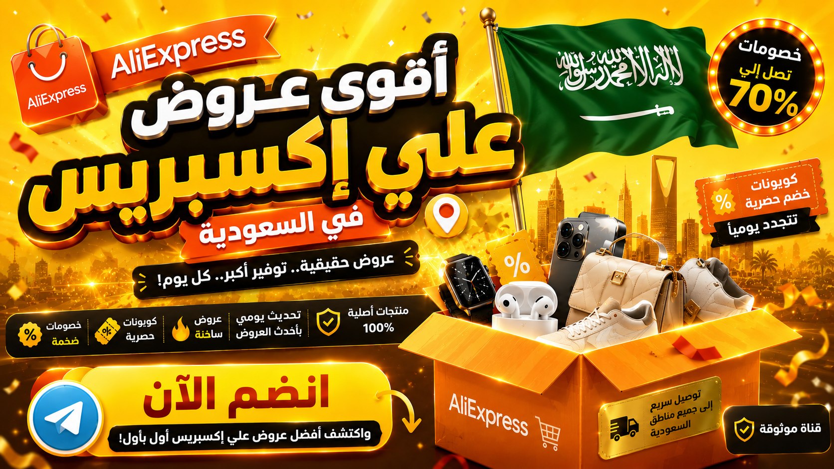 عروض علي اكسبرس