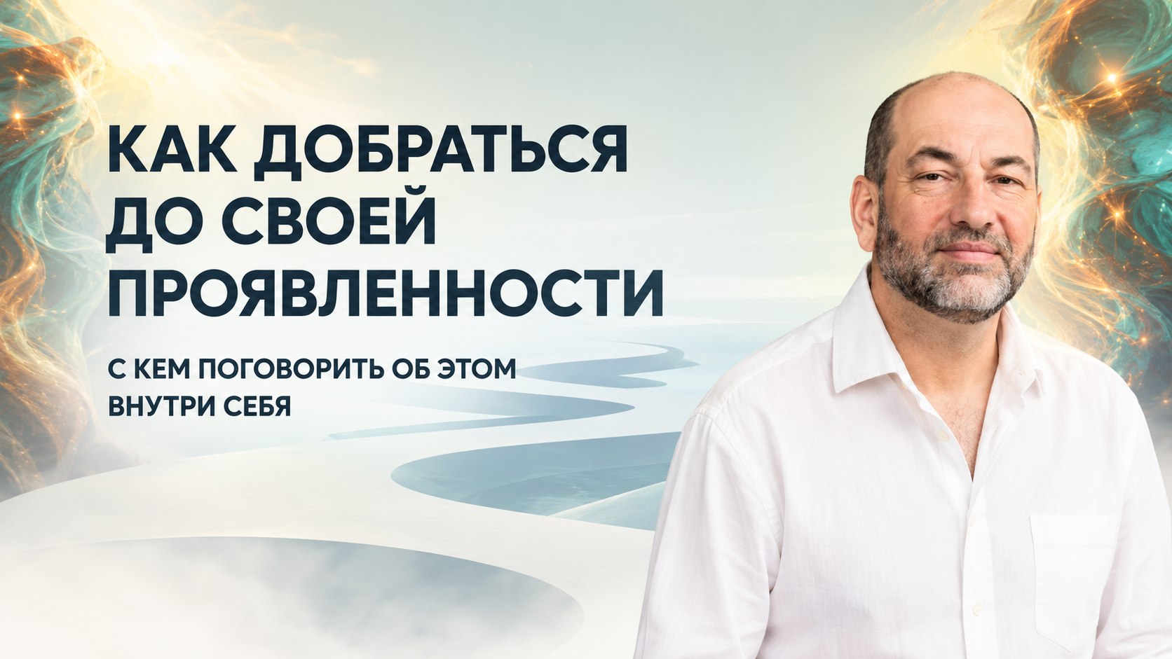 ВсеЛенская Терапия Леонида Тальписа