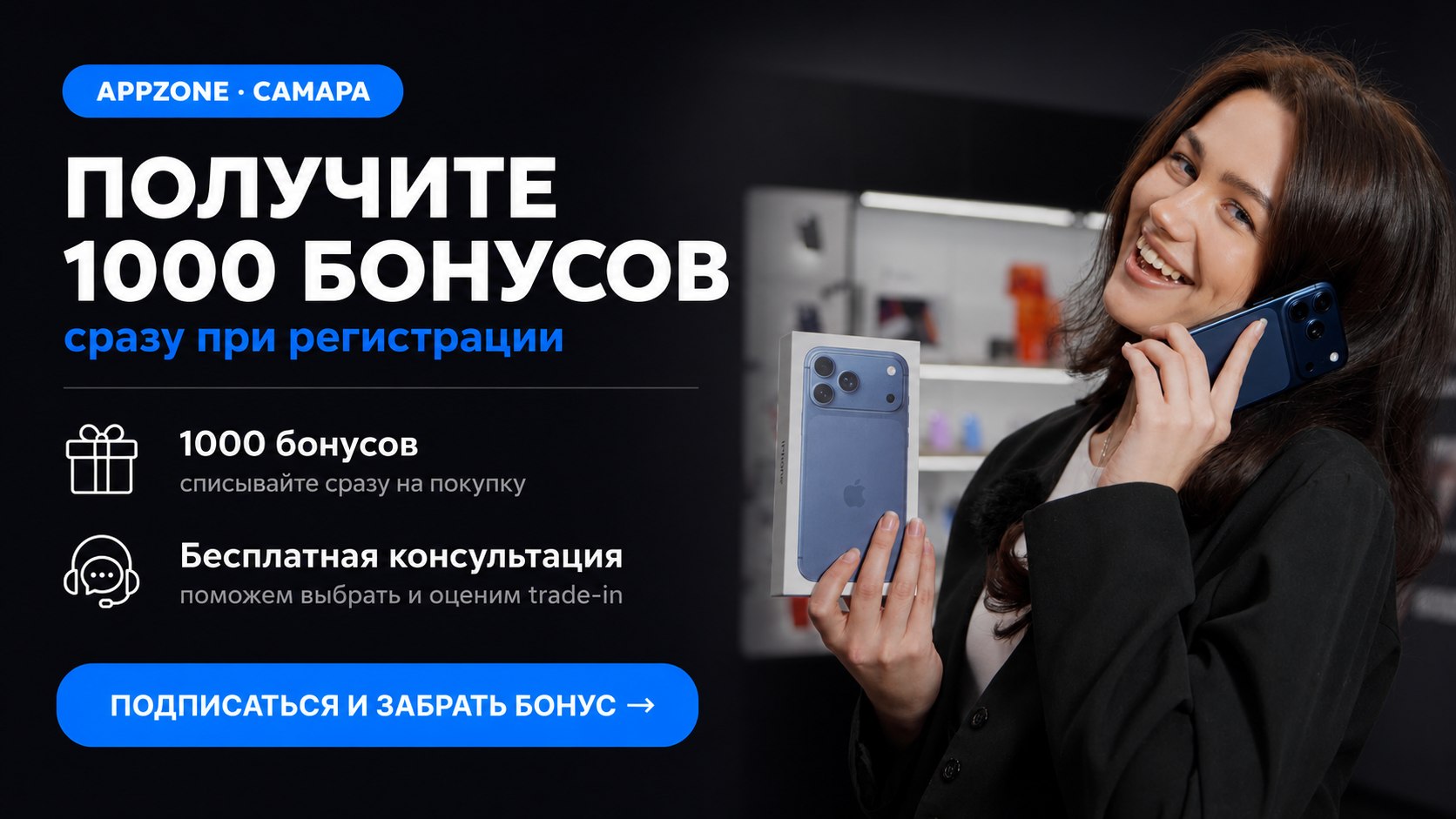 appzone.co — техника Apple | Самара