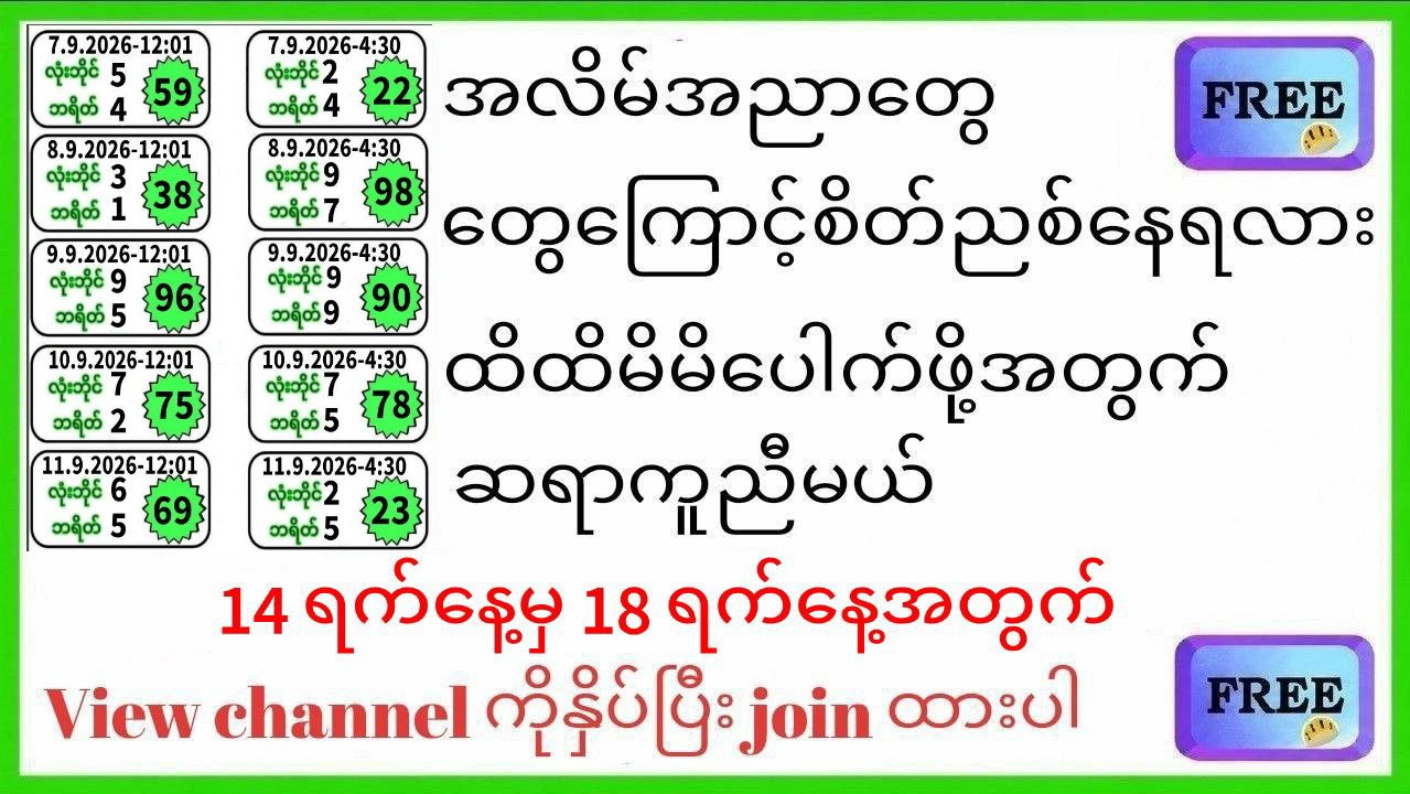 แแแบแฅแฎแธ-แแฐแแแบแธ 2d3d