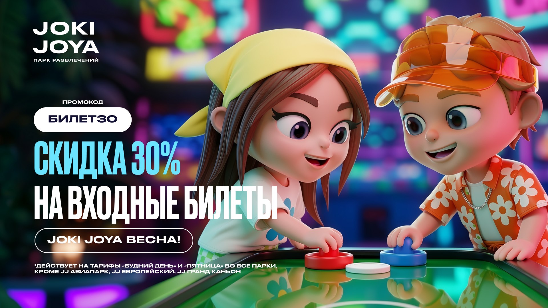 Joki Joya | Джоки Джоя
