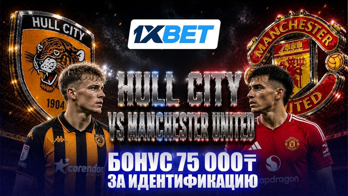 🇰🇿 1ХBET KZ Official - акции и бонусы