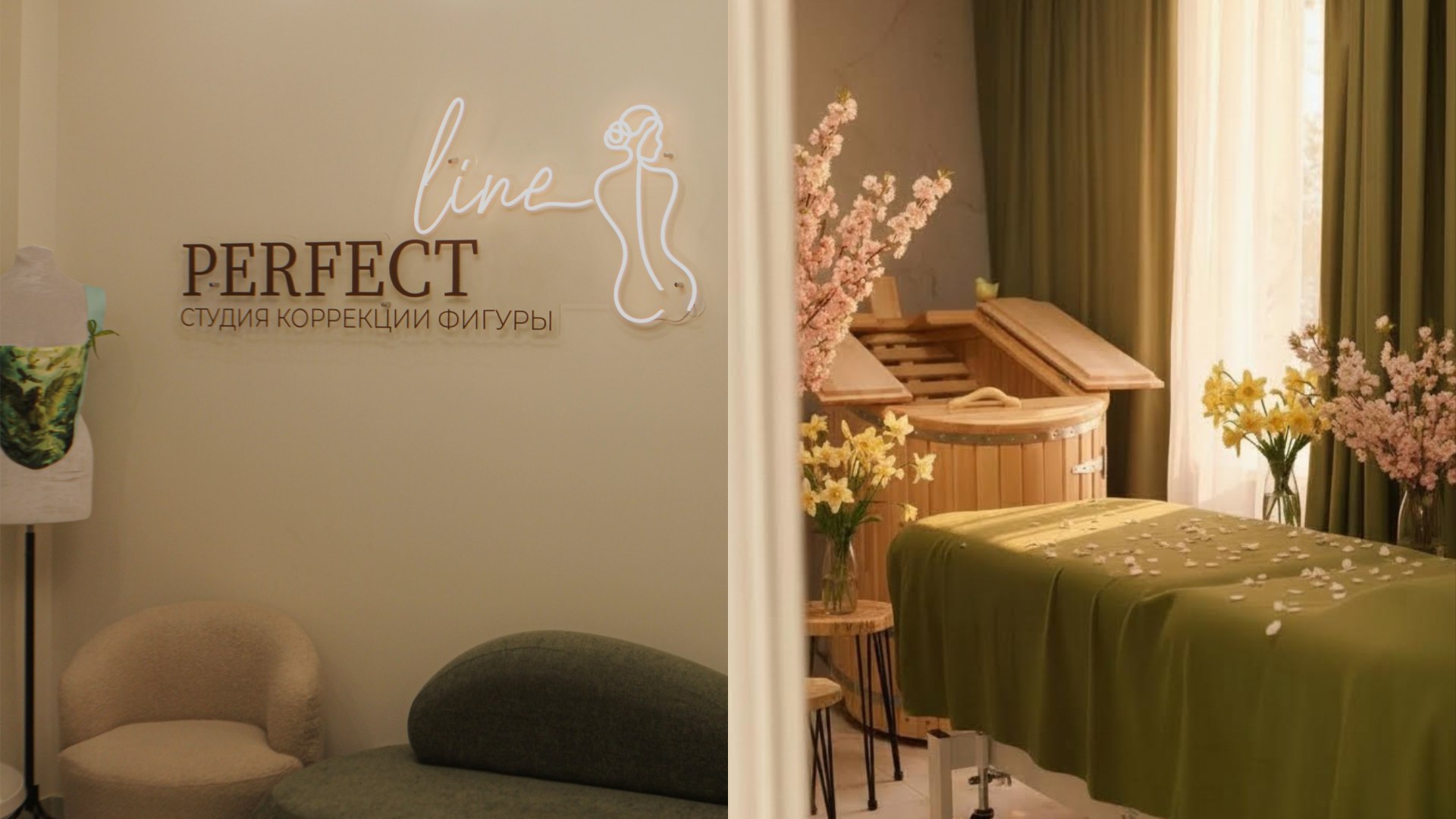 «Perfect Line» — студия коррекции фигуры