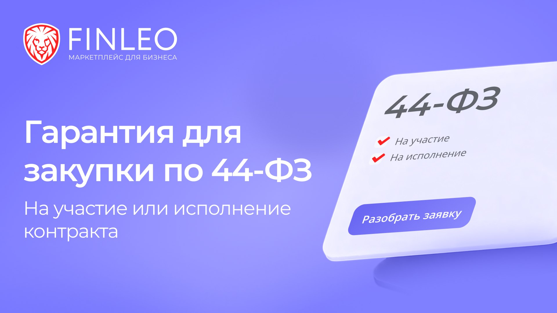FINLEO | Маркетплейс для бизнеса