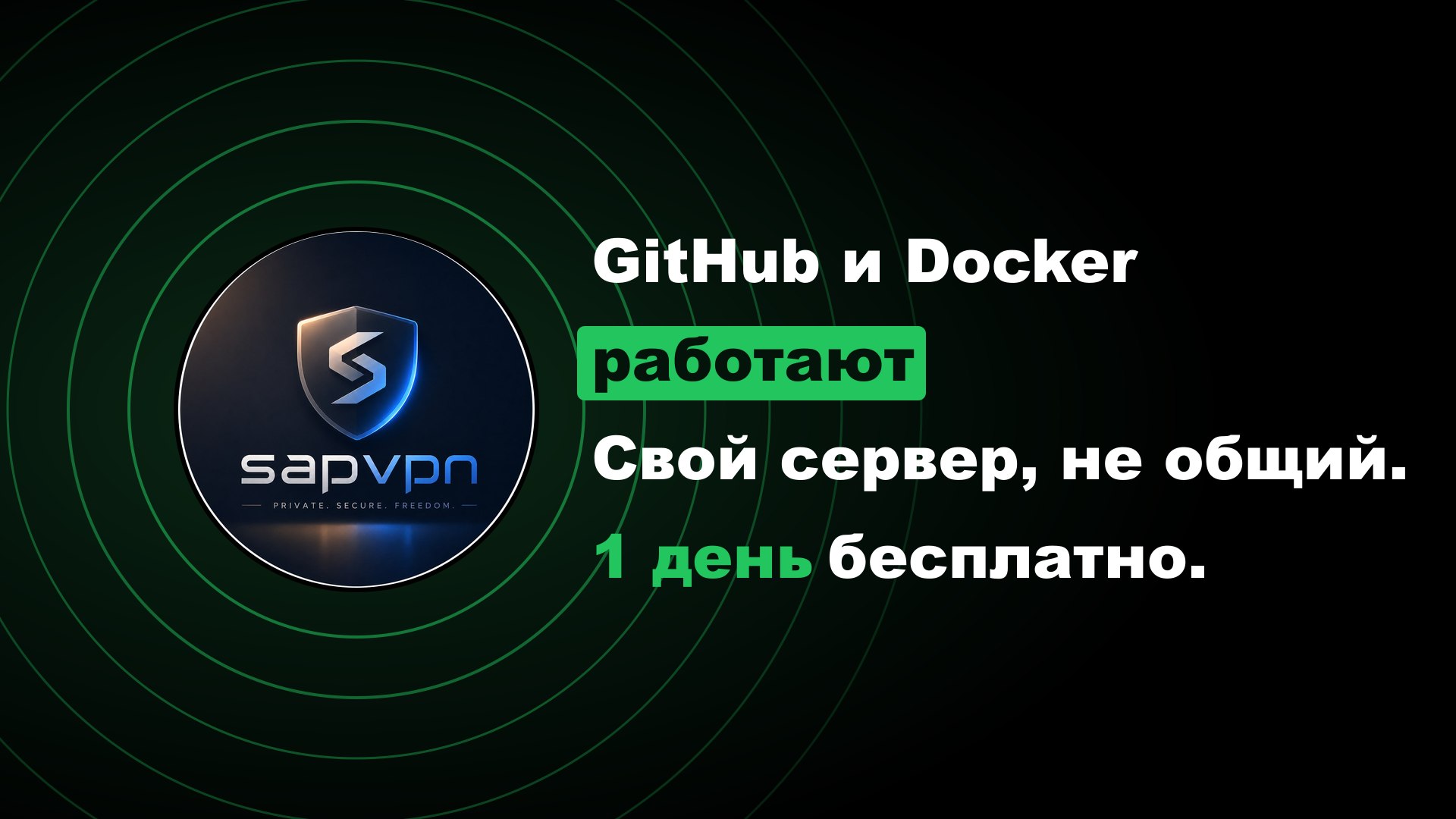 SAPVPN — подключение