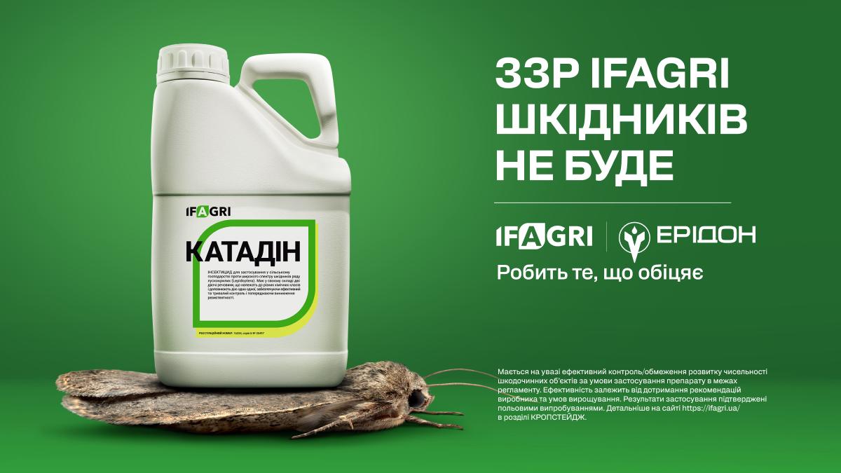 Інсектициди IFAGRI нищать шкідників