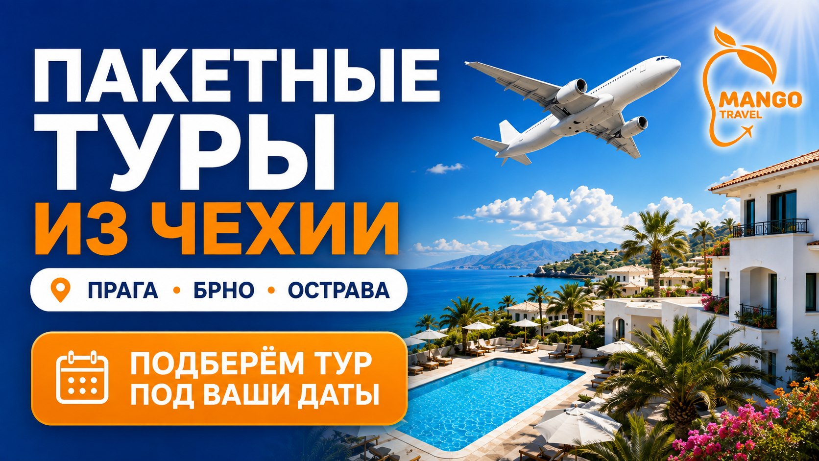 MangoTravelBlog🥭