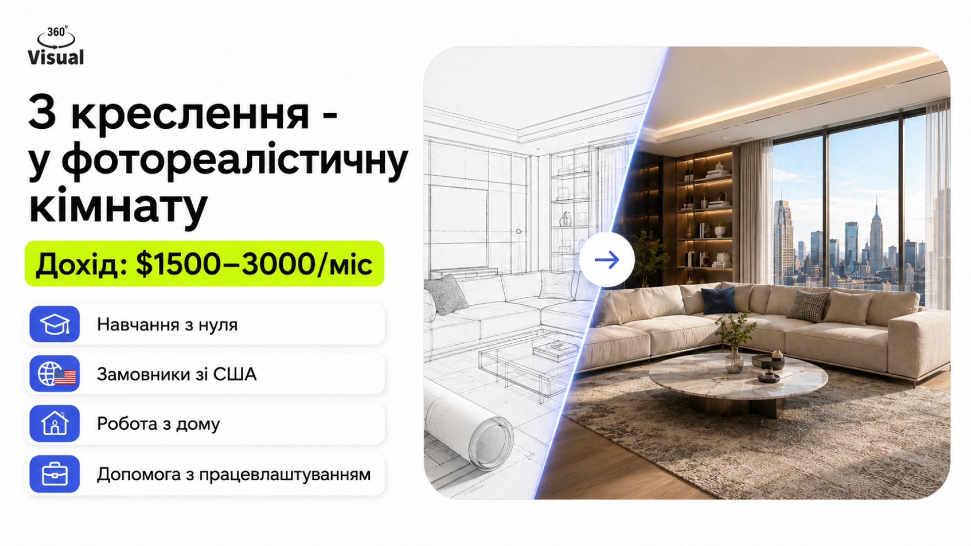 Перетворіть креслення на 3D-кімнату