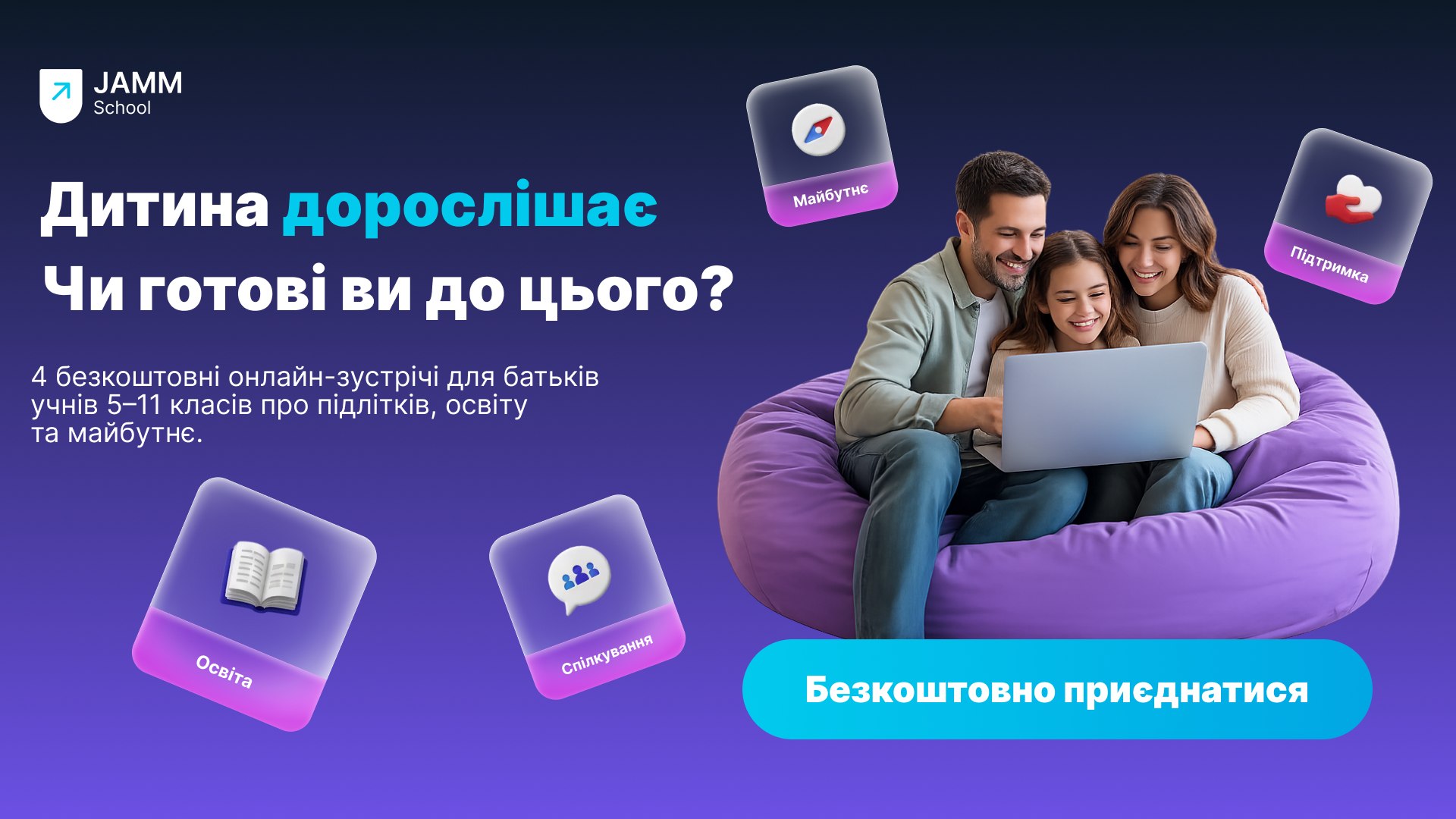 Інтенсив для батьків учнів 5-11 класів