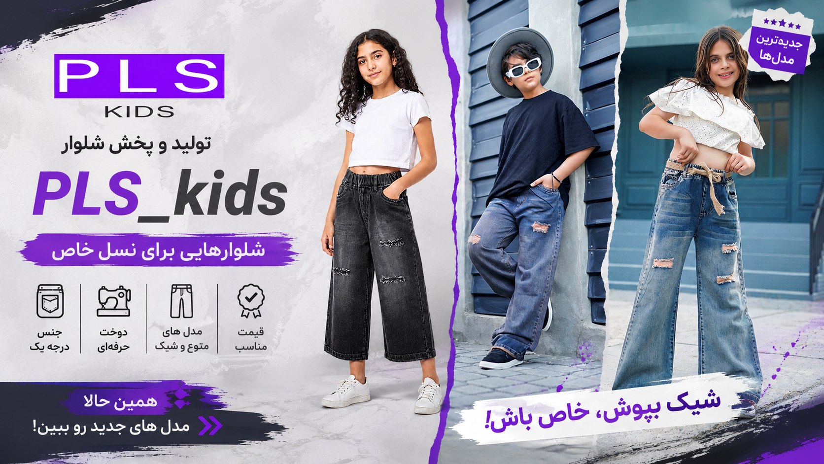 PLS_kids