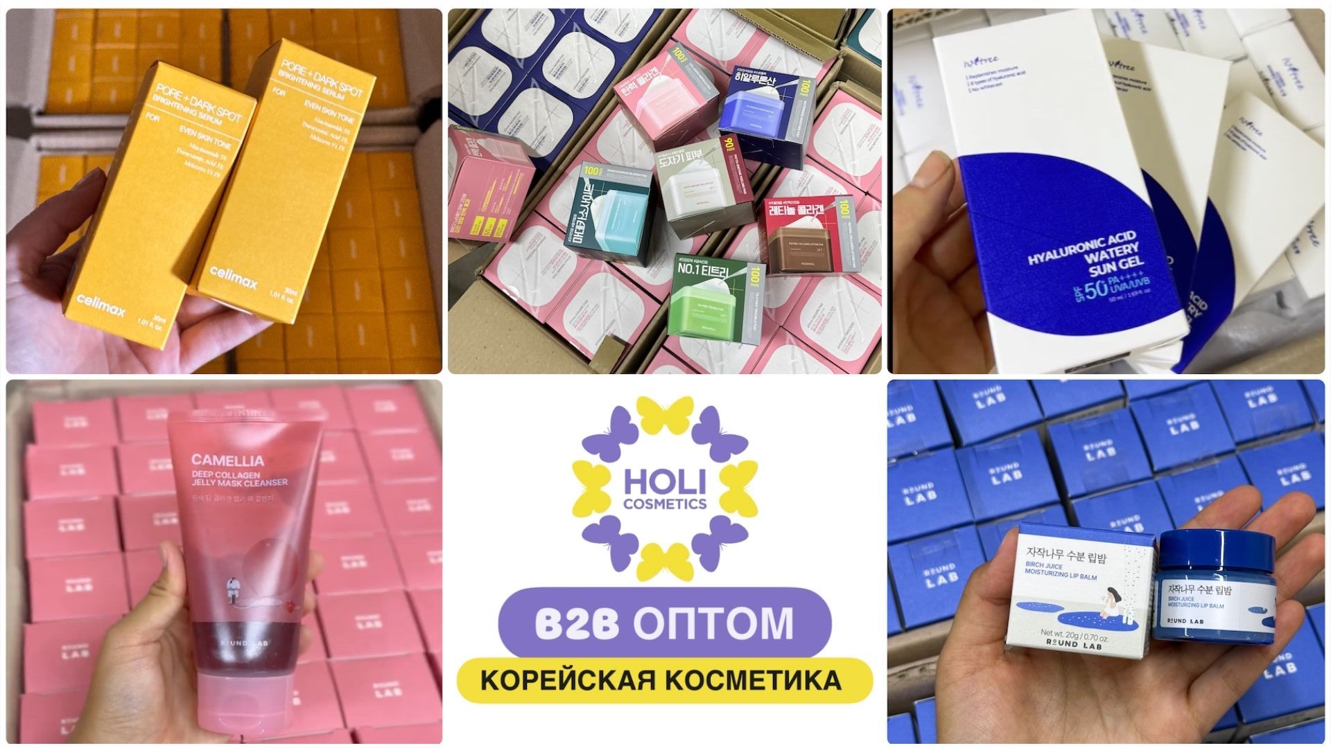 Holi/ корейская косметика оптом