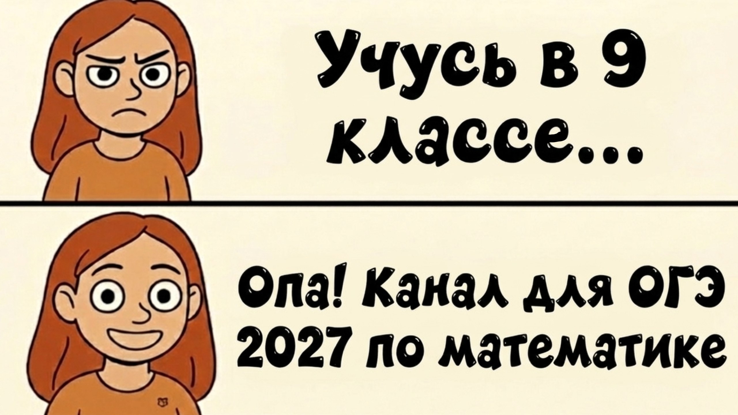 Данир на связи | Математика ОГЭ 2027 | Умскул