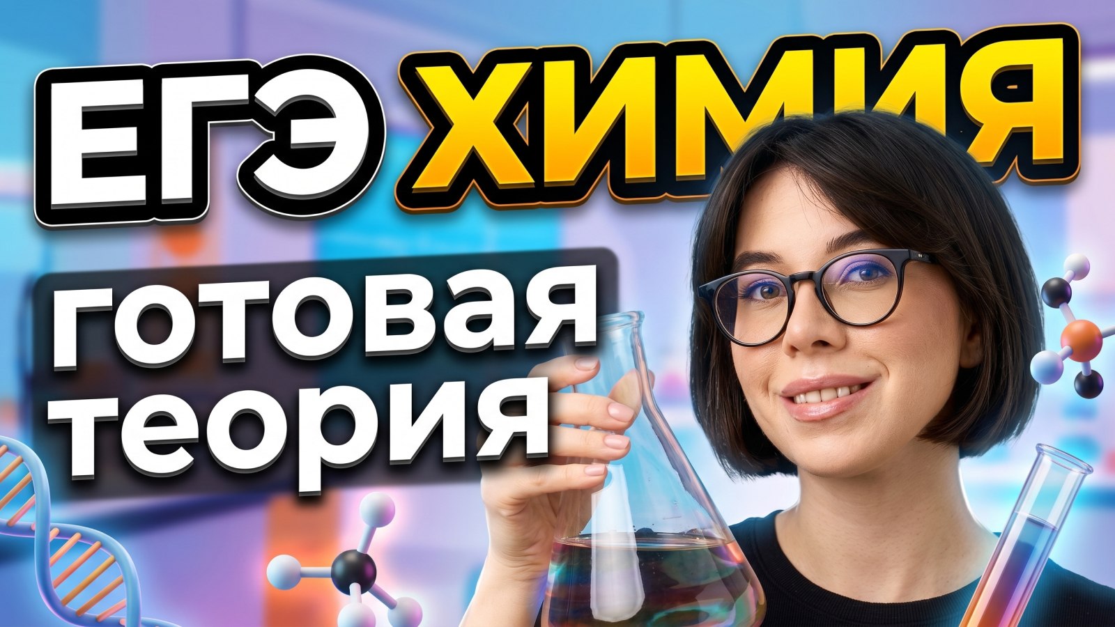 Екатерина Строганова | Химия ЕГЭ | 100балльный репетитор