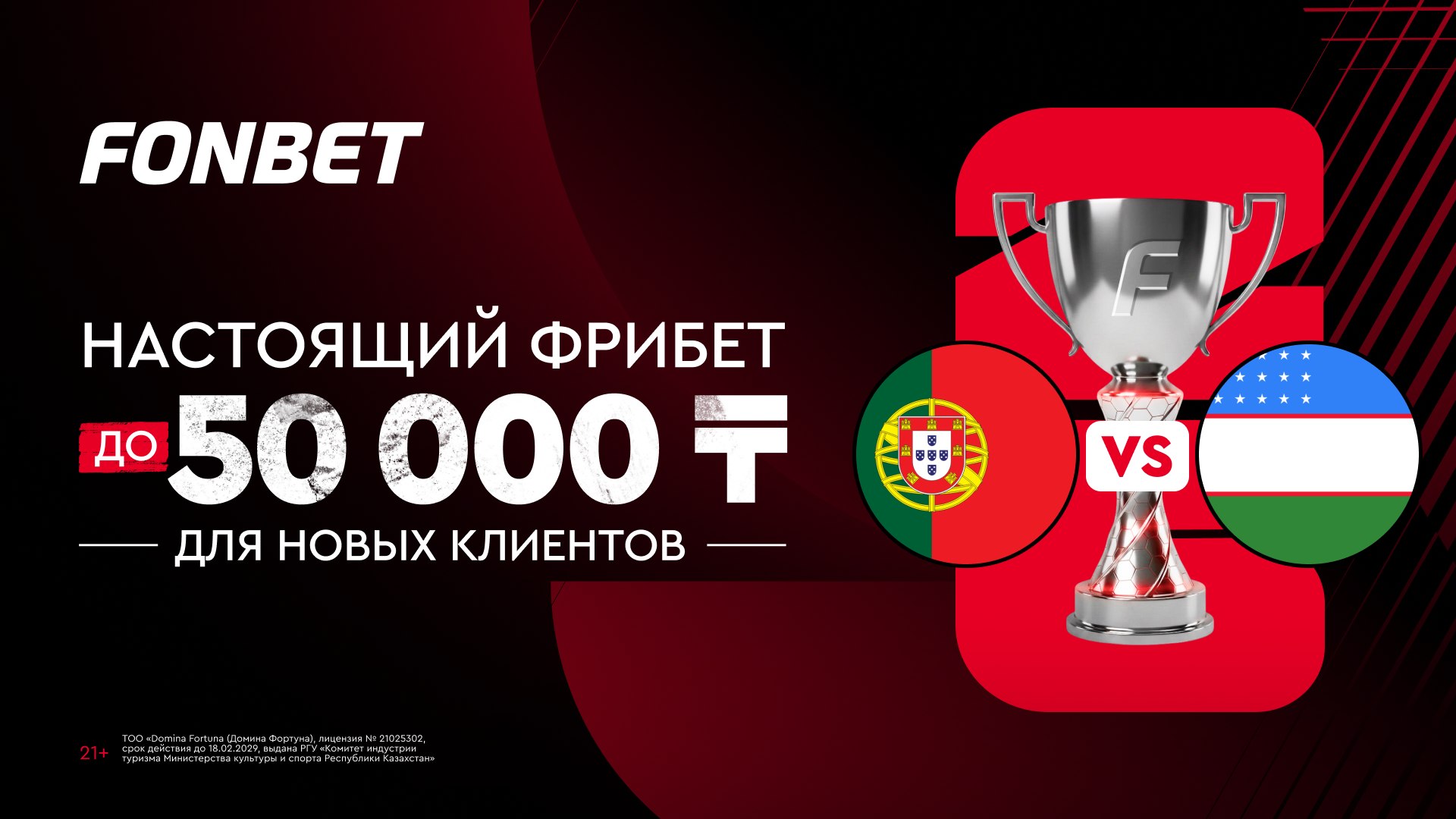 🔥Фрибет на матч 🏆ЧМ26: