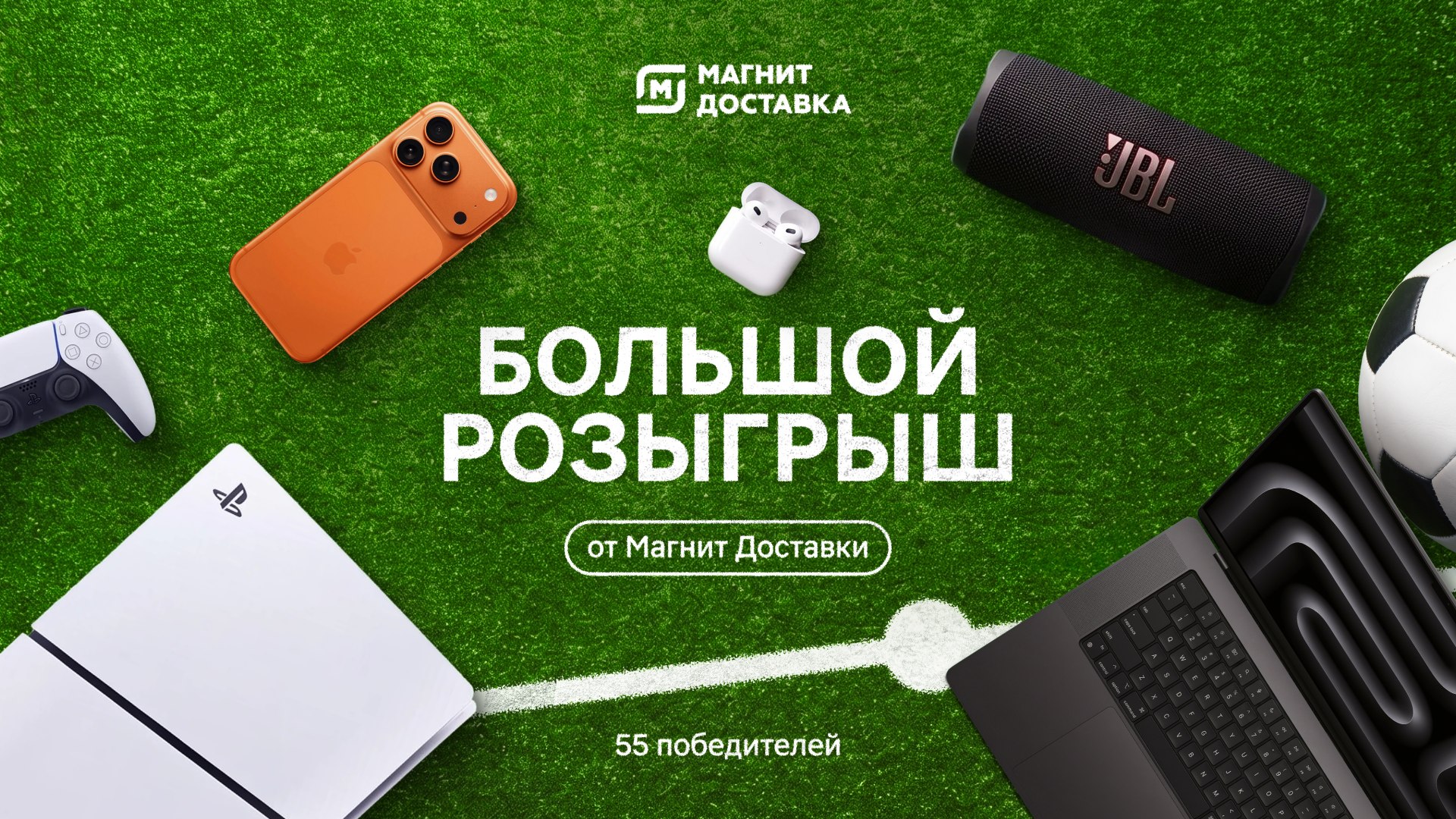 Магнит Доставка
