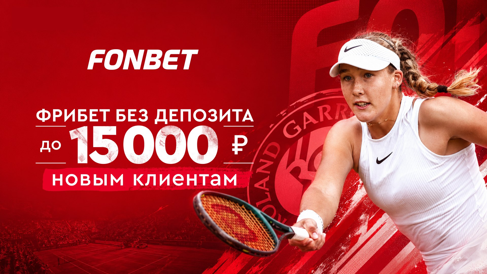 ⚡️Исторический финал 🎾Ролан Гаррос
