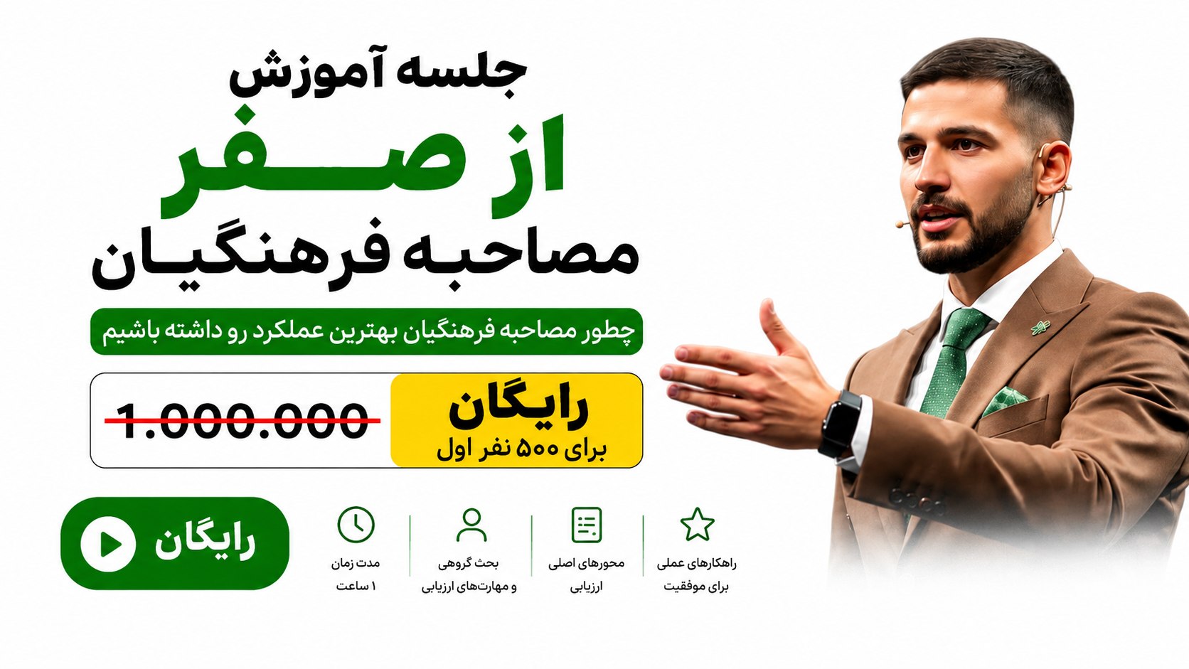 انتخاب سبز💚 | سوالات مصاحبه فرهنگیان