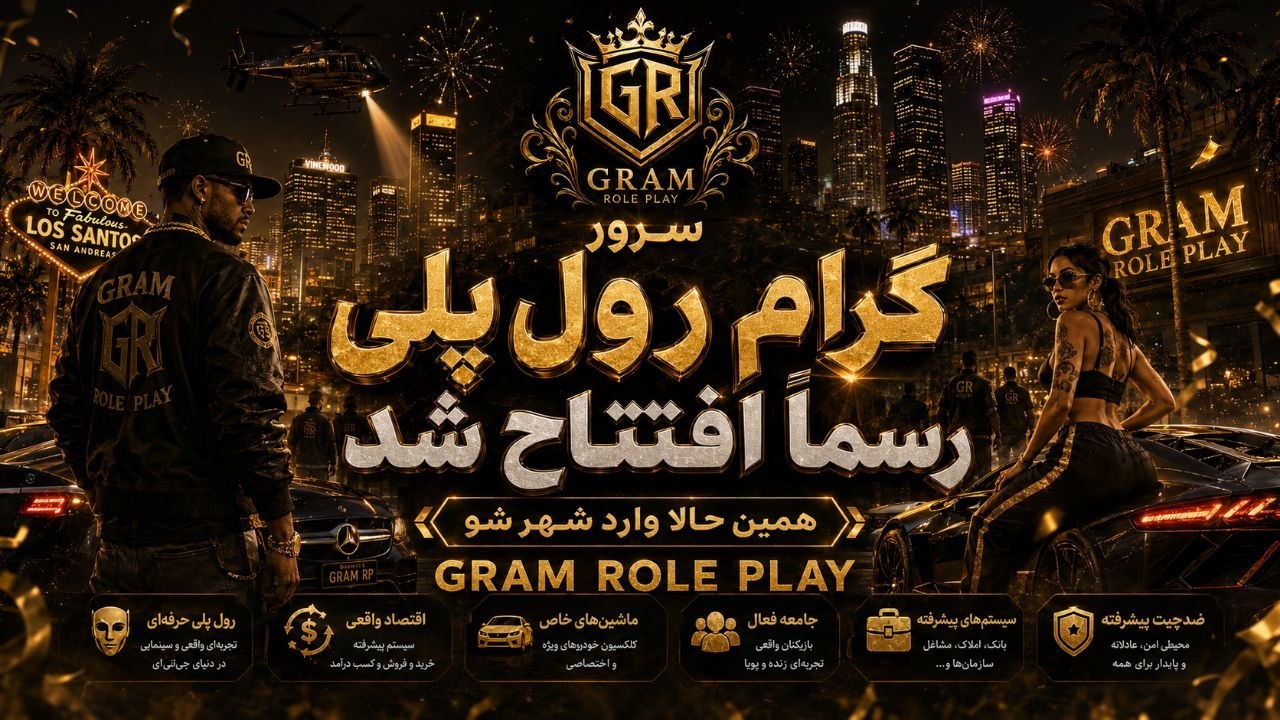 Gram RolePlay | سرور سمپ ایرانی