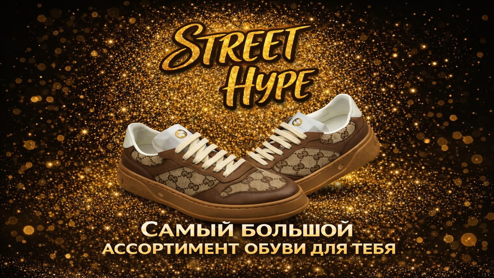 StreetHype.MD