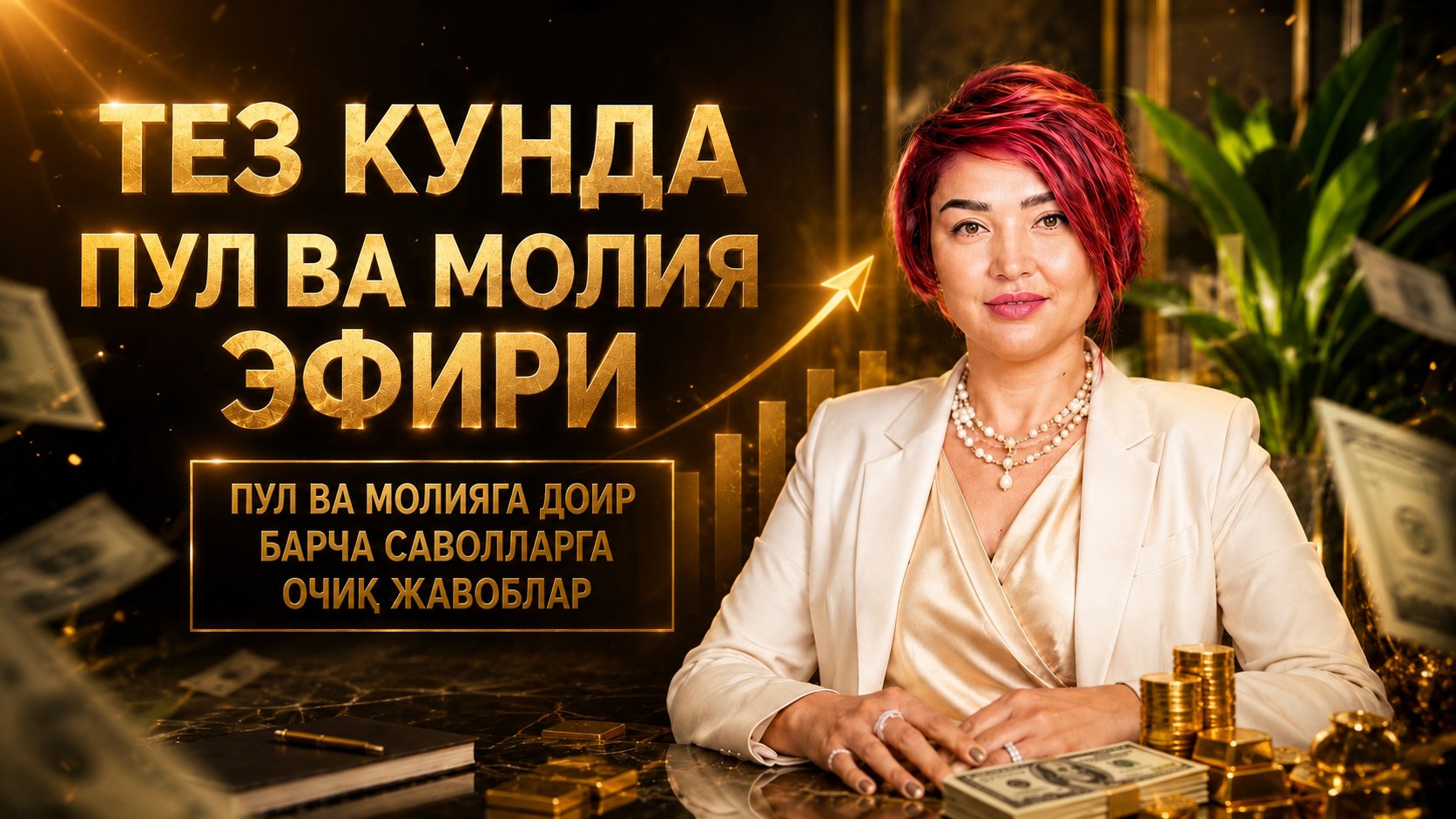 ШАХНОЗА || MAATA МАХСУМОВА