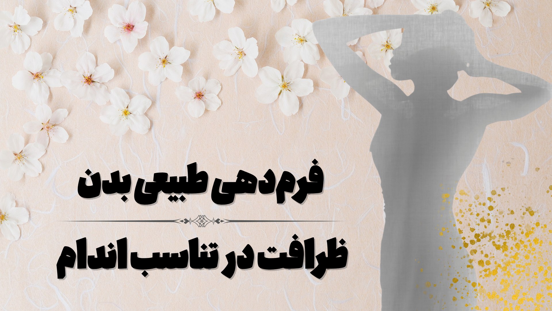 کلینیک زیبایی دکتر لاله پناه