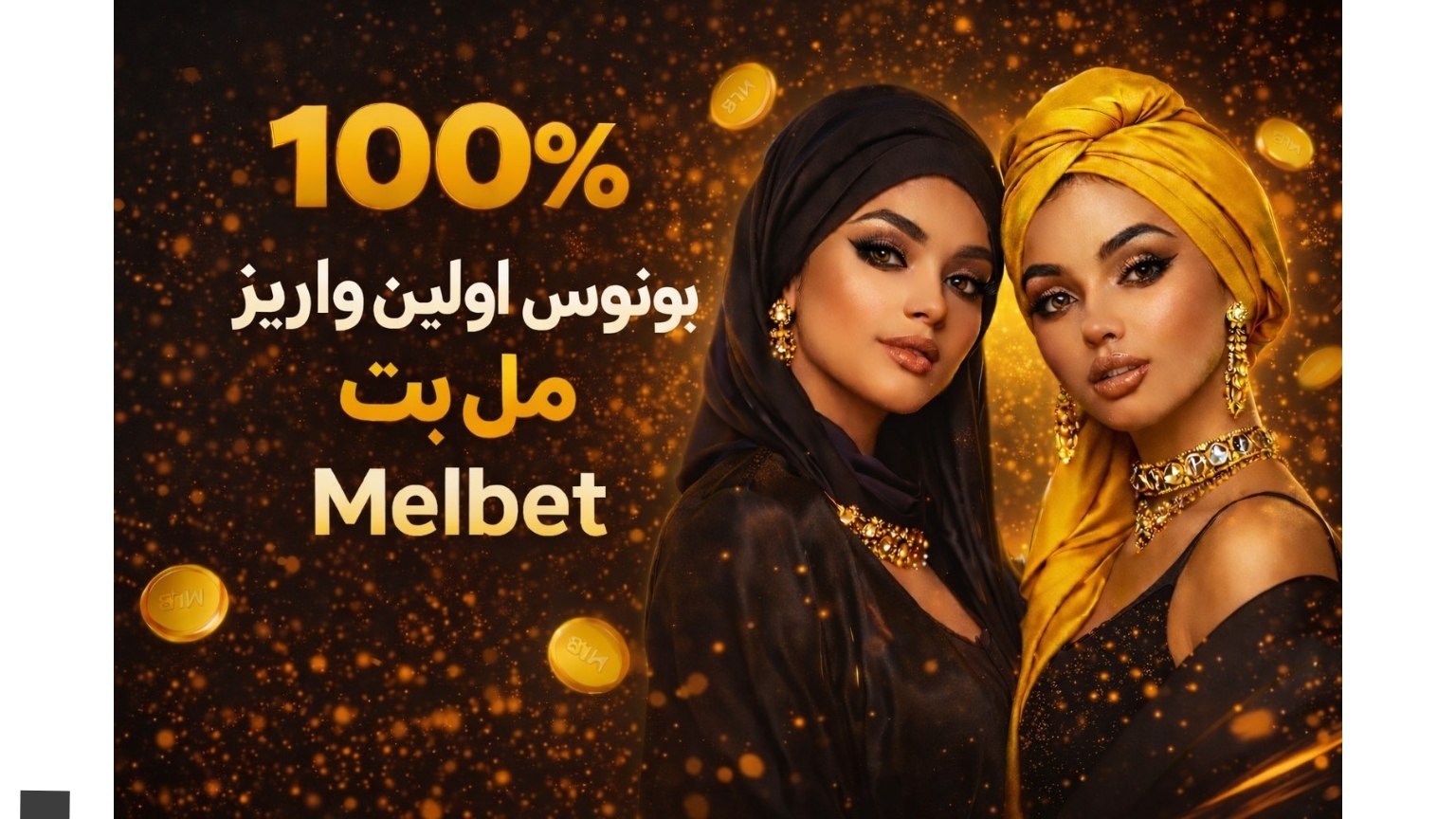 سایت Melbet