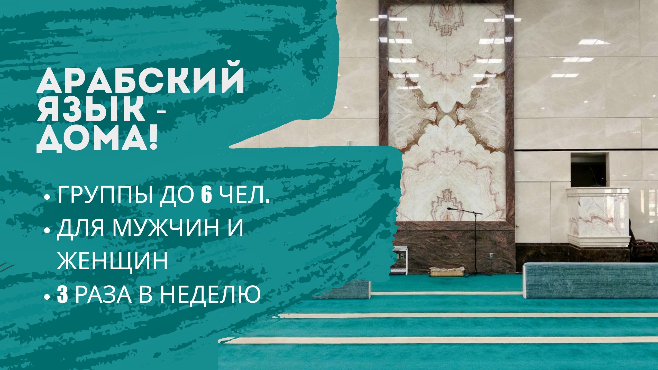 Мубин - Уроки Арабского языка
