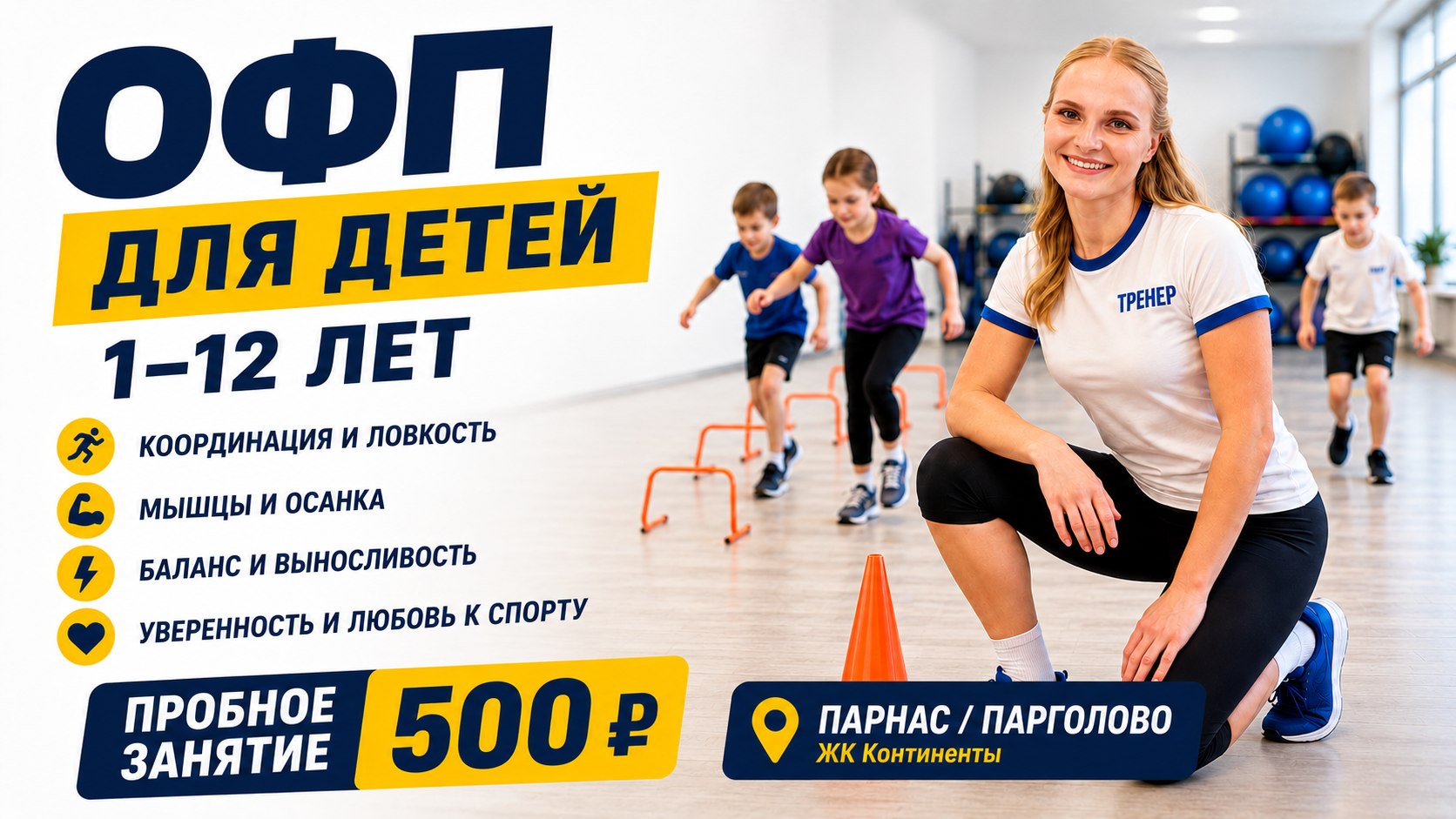 СУРКИ ОФП | Детские тренировки Парнас | Парголово