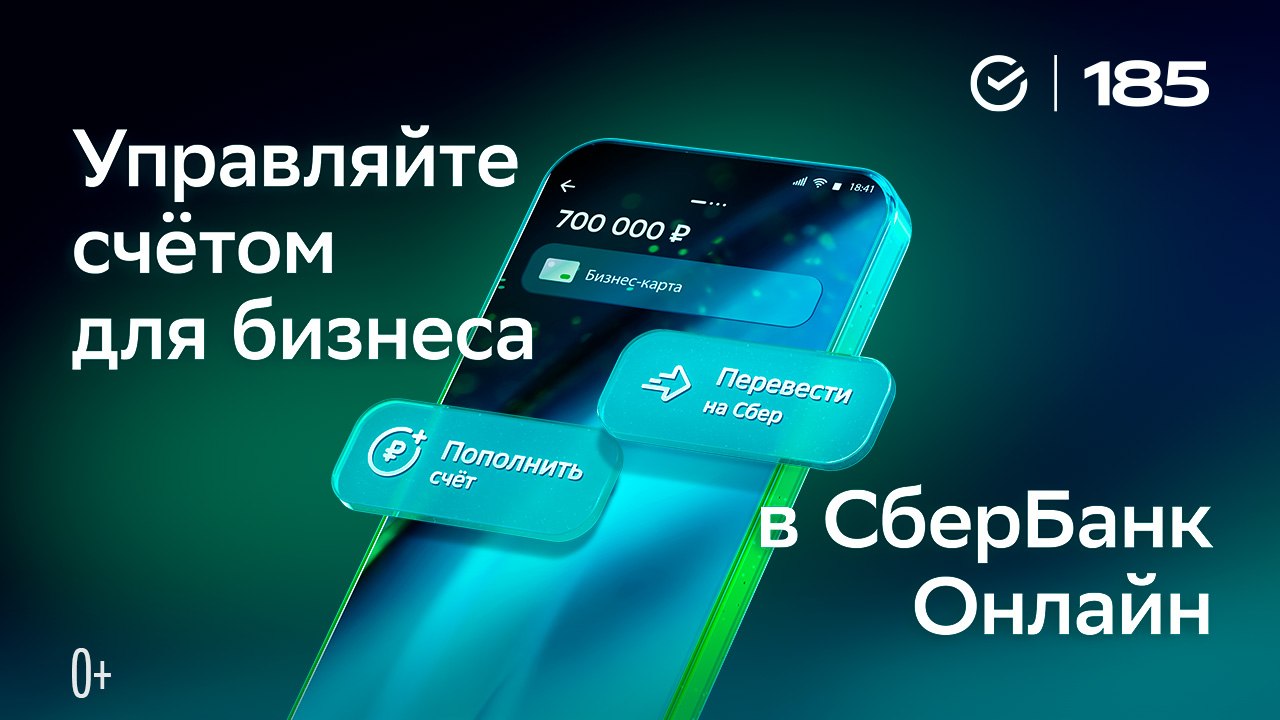 Счёт для ИП в СберБанк Онлайн