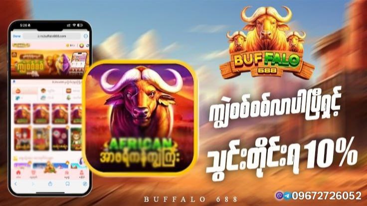 Buffalo688 ကျွဲဂိမ်းအစစ် ၊ ရှမ်းကိုးမီး ၊ ဘူကြီး ၊ ဂလုံးဂလုံး