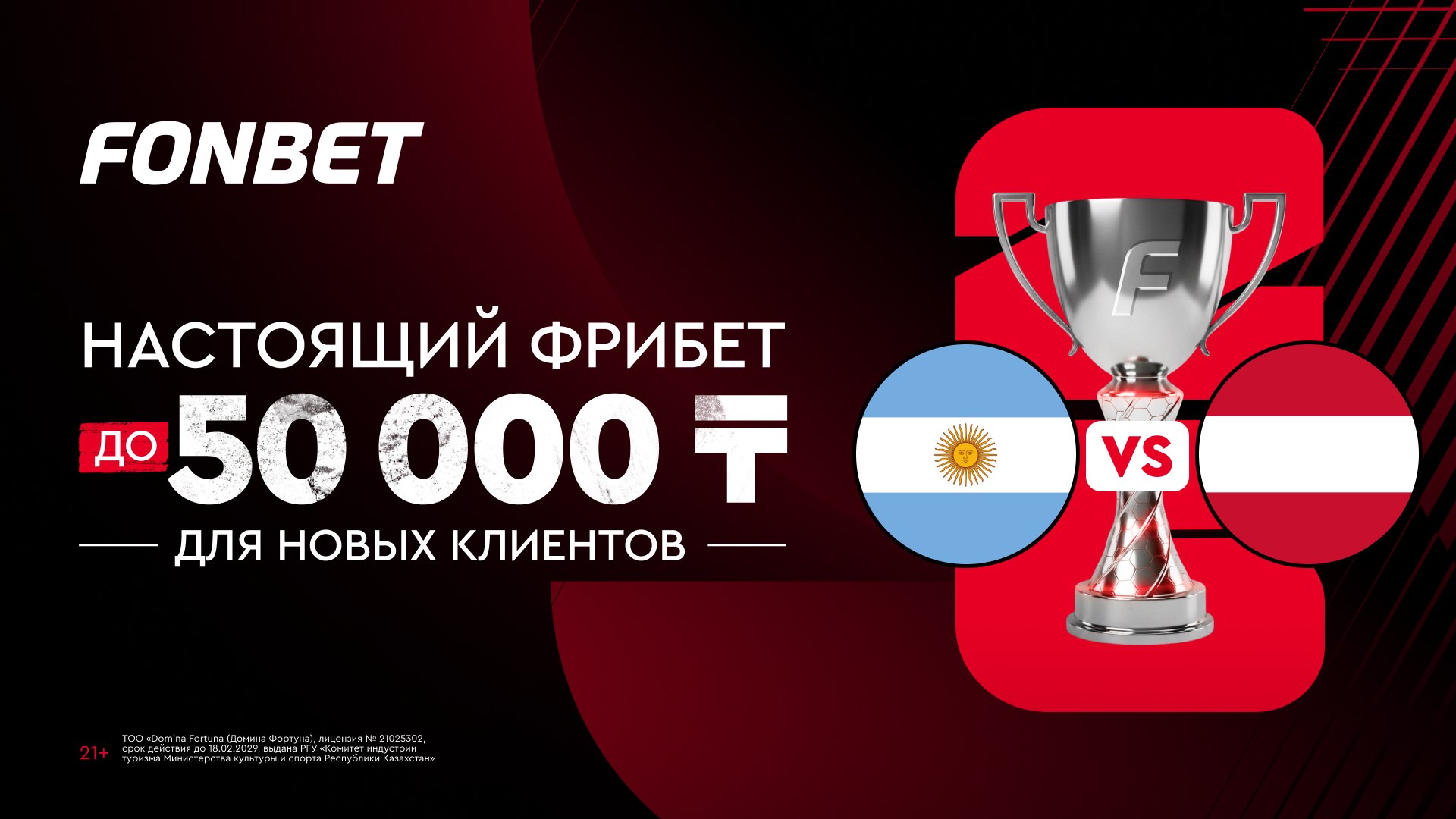 🔥Фрибет на матч 🏆ЧМ26:
