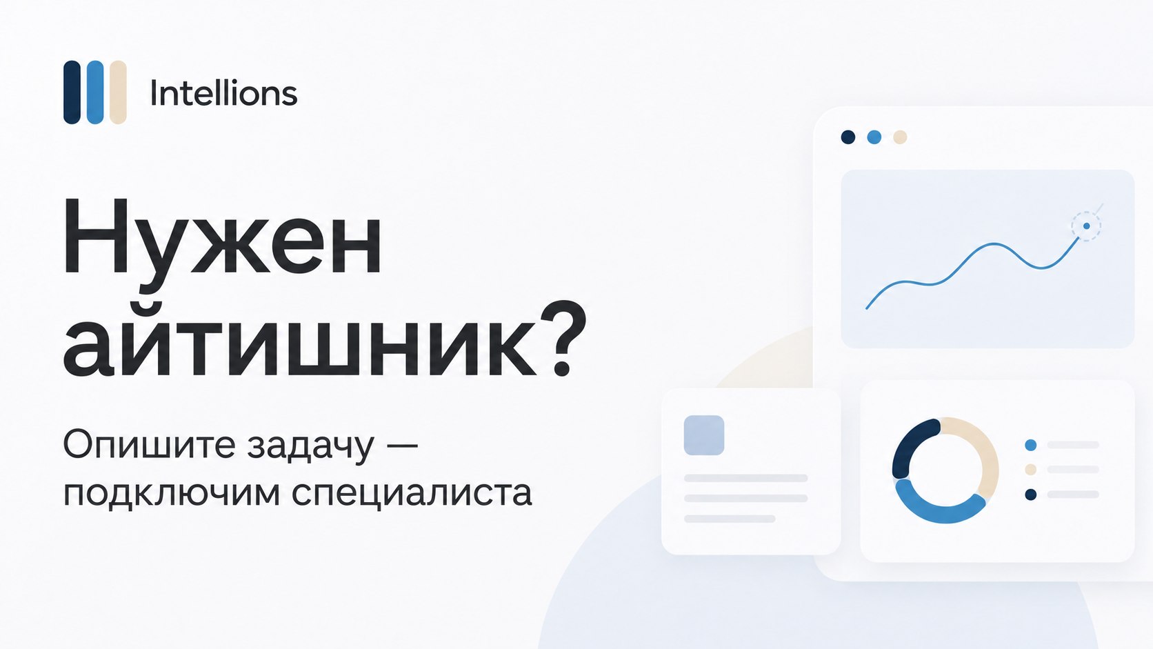 Интеллион