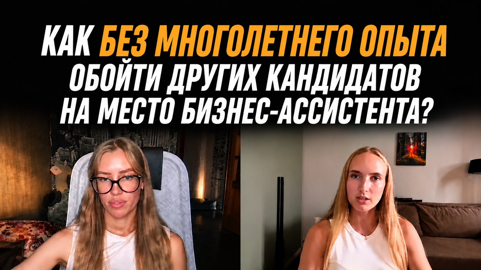 Ассистенты | Александра Приладышева