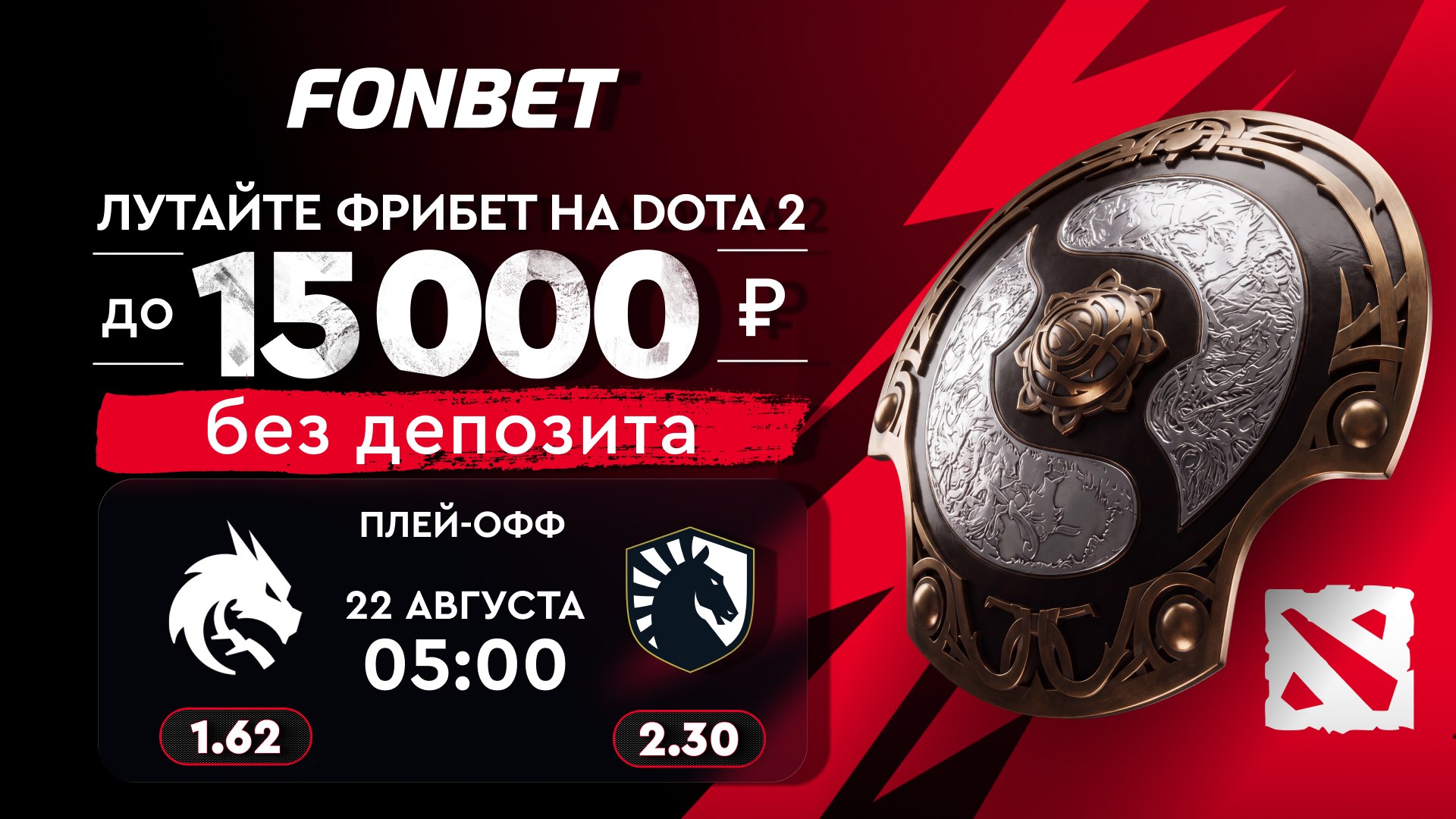 🔥Плей-офф 🏆The International 2026