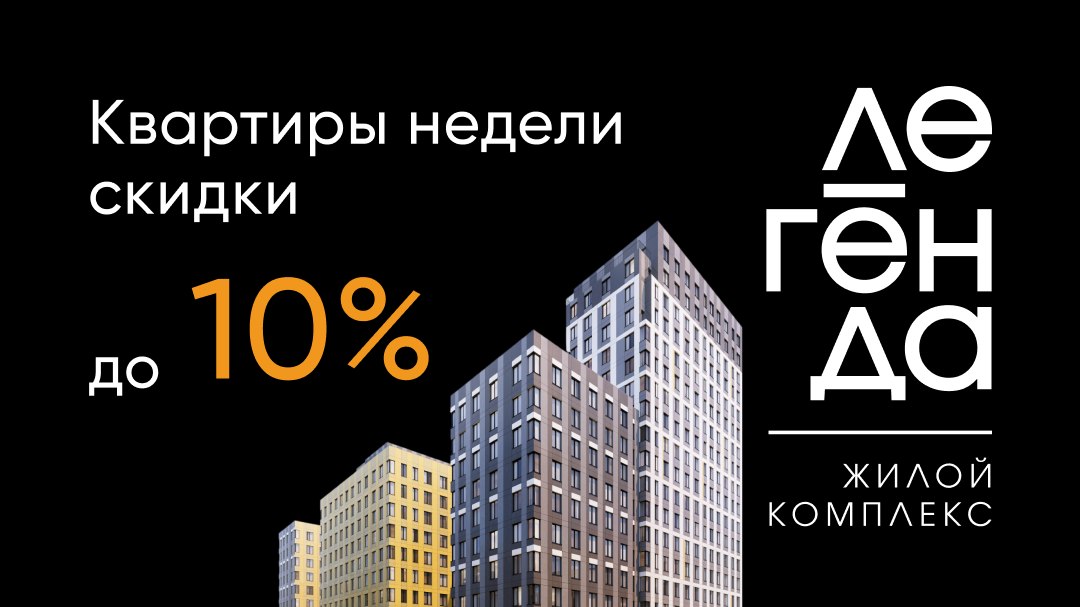 ЖК «Легенда» в центре Южно-Сахалинска.