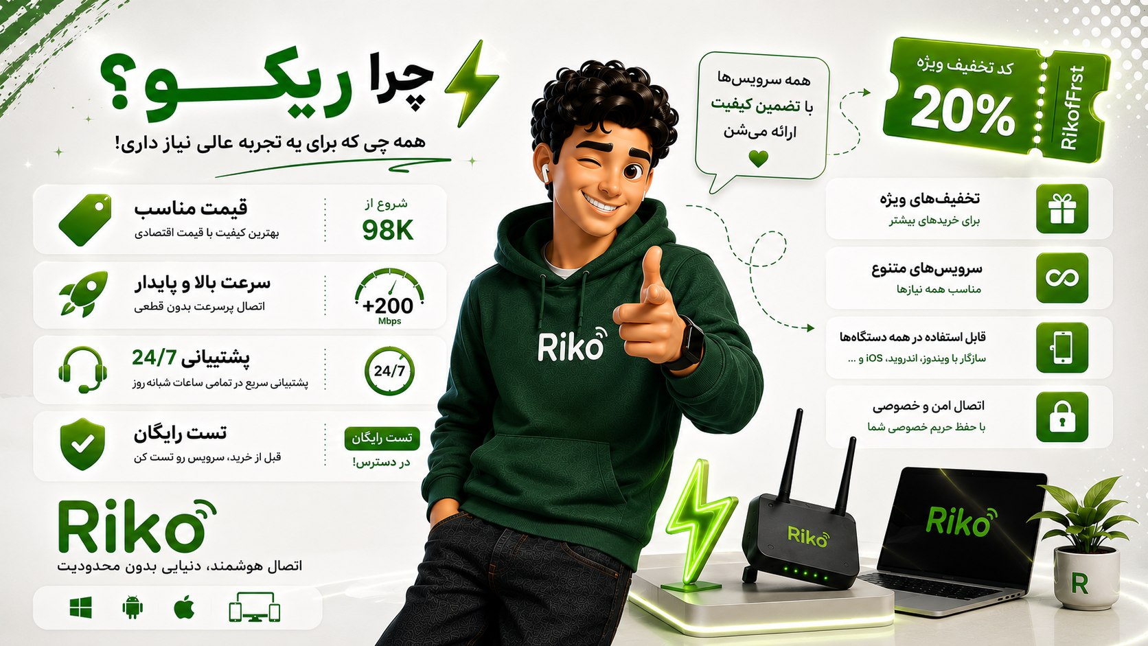 Riko VPN | ریکو