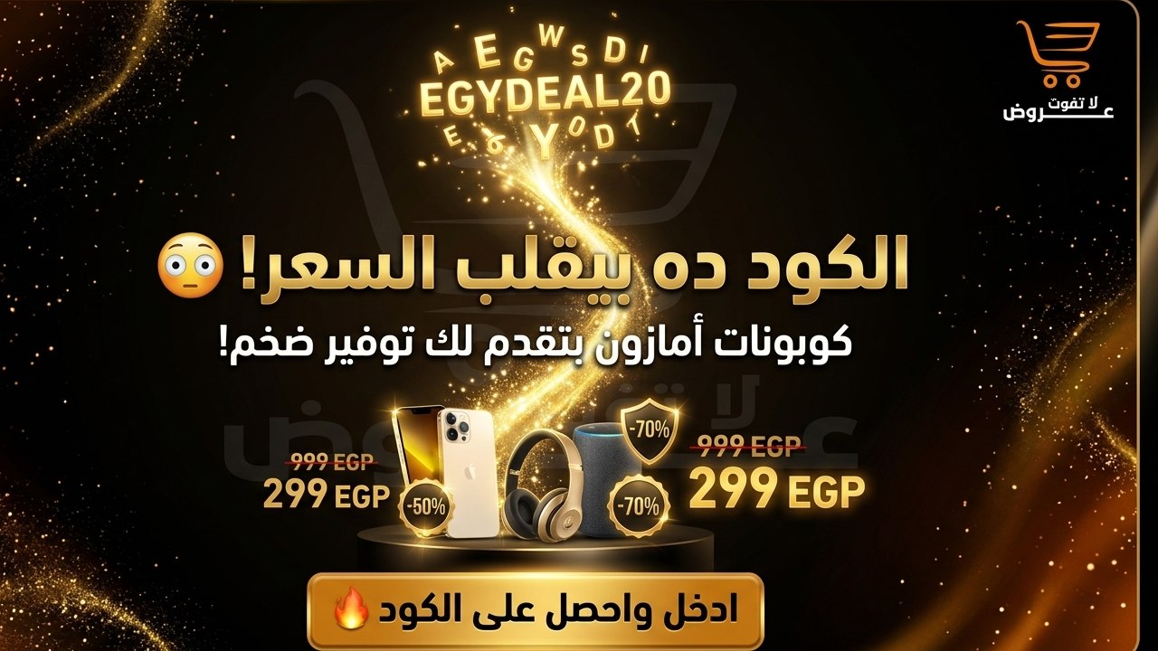 عروض لا تفوت 🇪🇬
