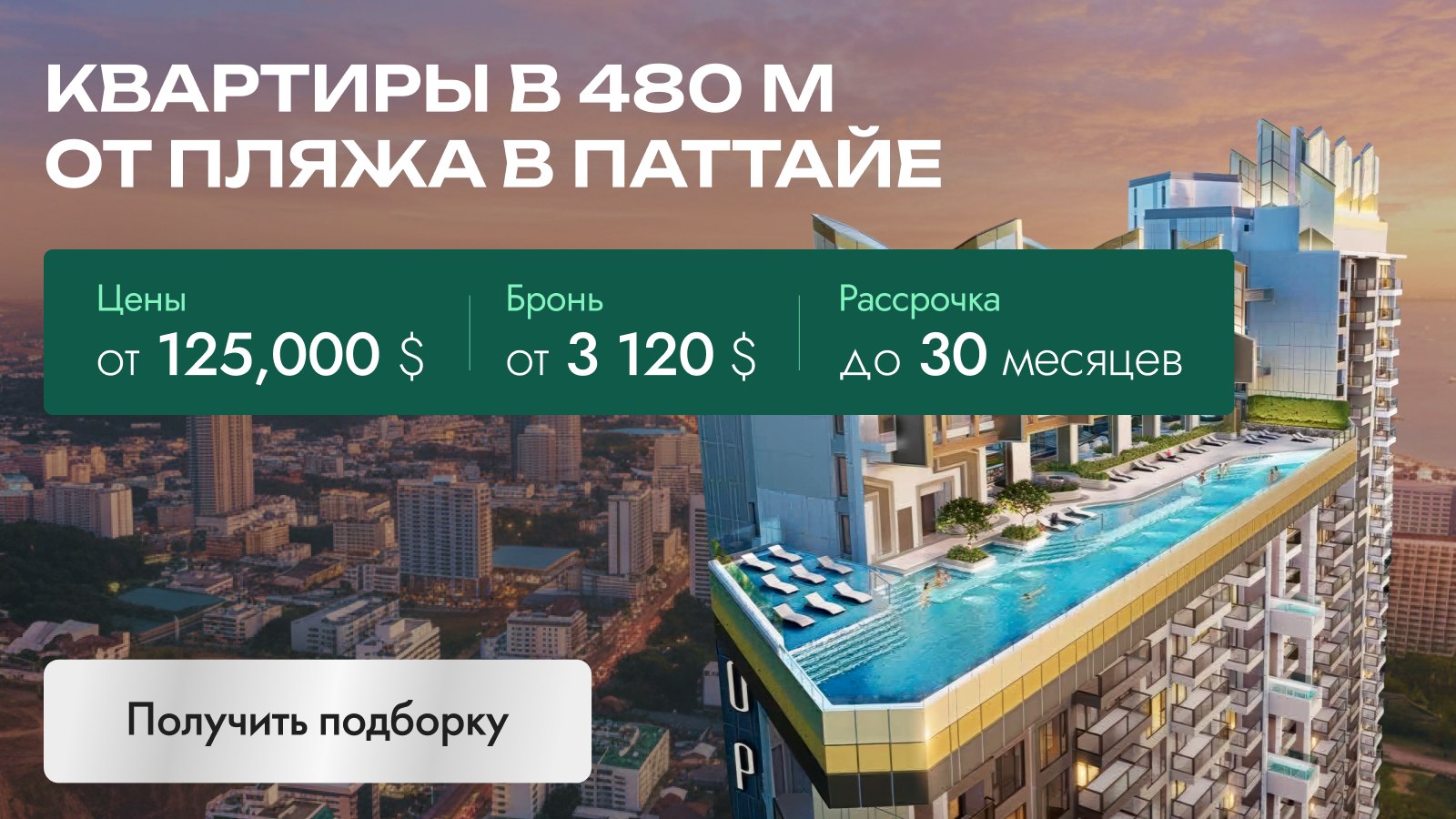 Goodwin Properties | Недвижимость | Таиланд | Паттайя