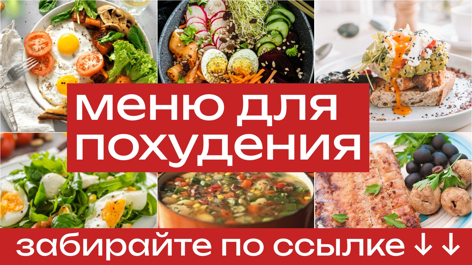Меню для тех, кто хочет похудеть к лету