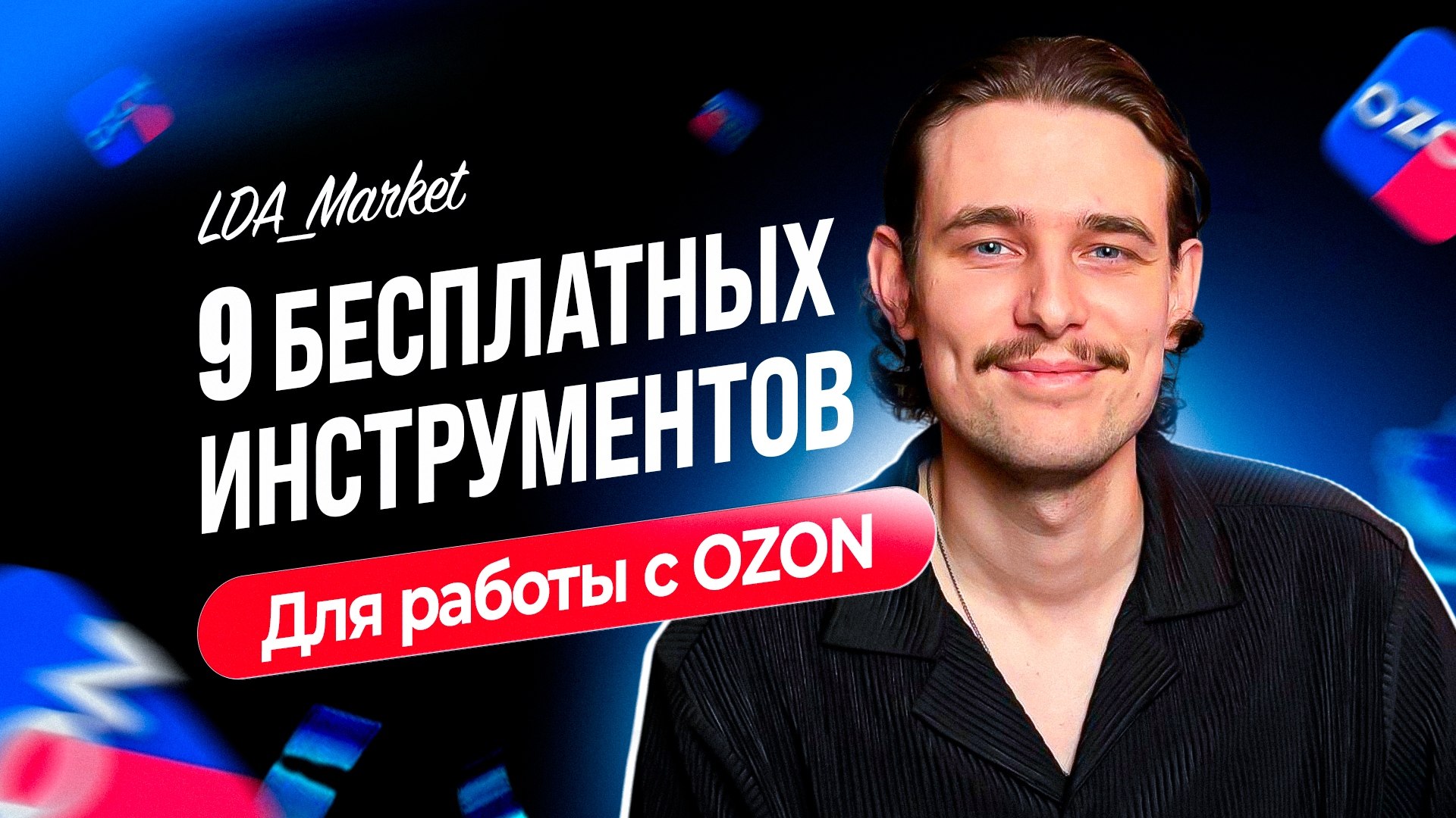 LDA_Market_bot