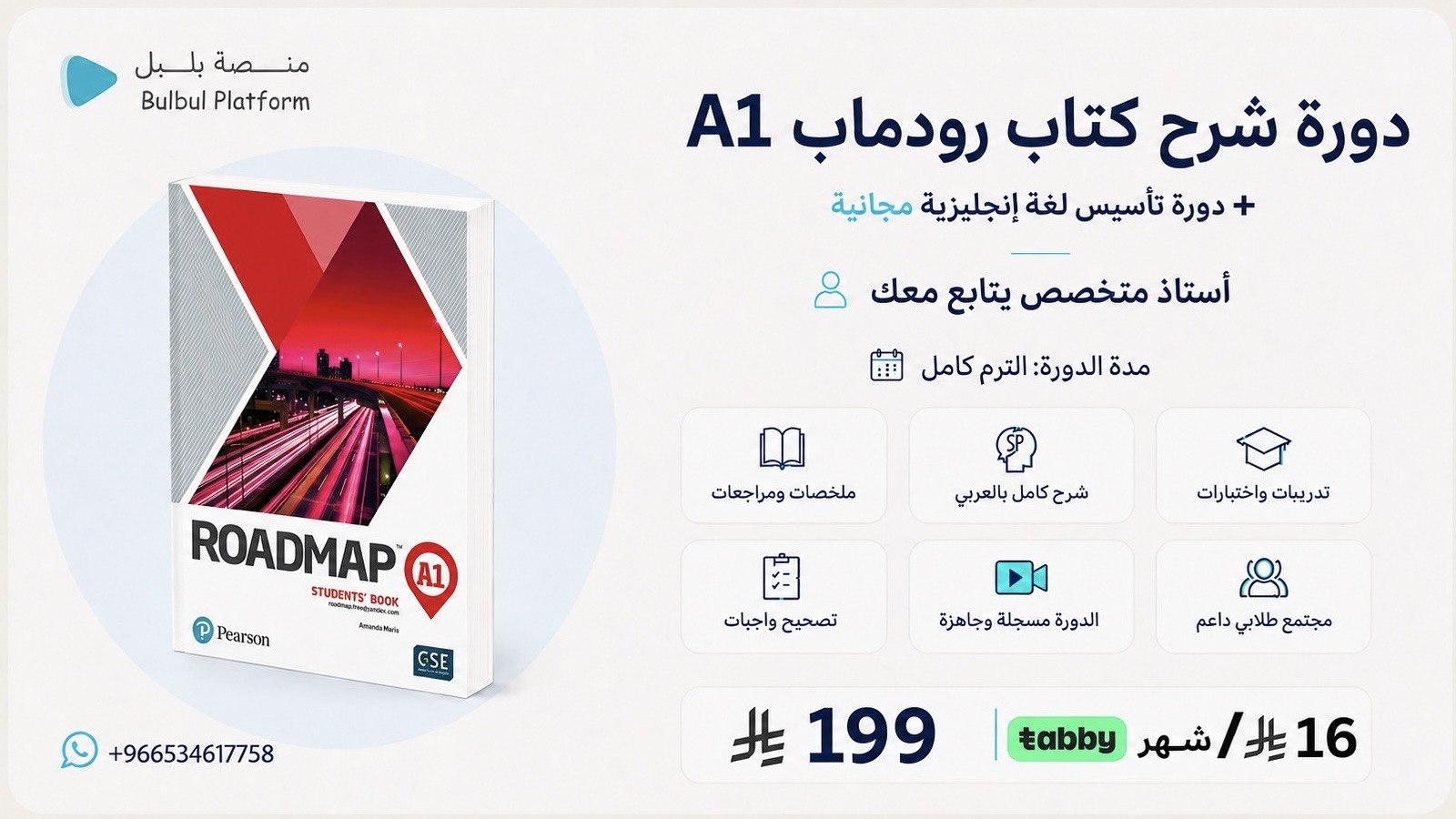 قناة منصة بلبل