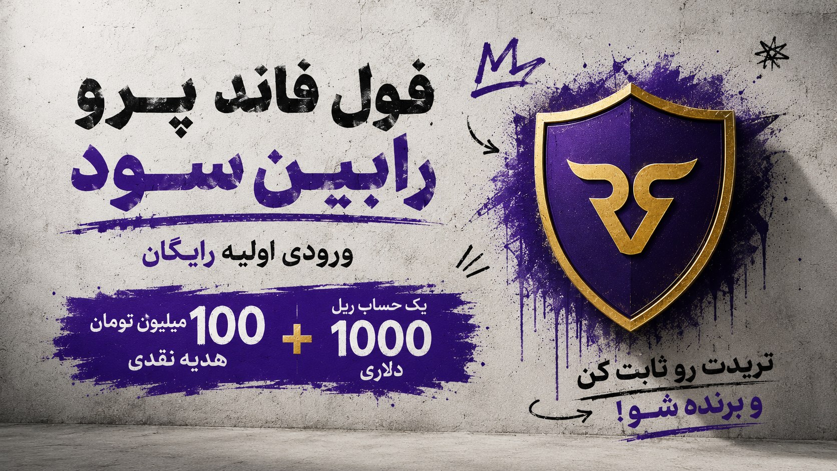 کانال رسمی رابین سود