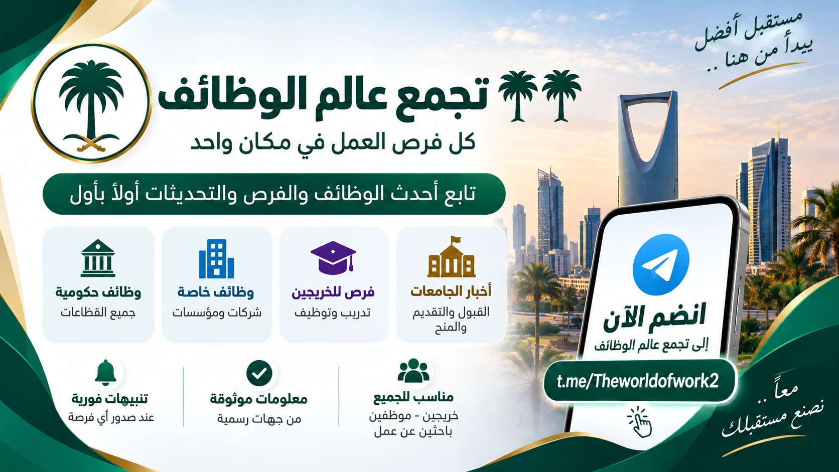 تجمع عالم الوظائف 🌴🌴