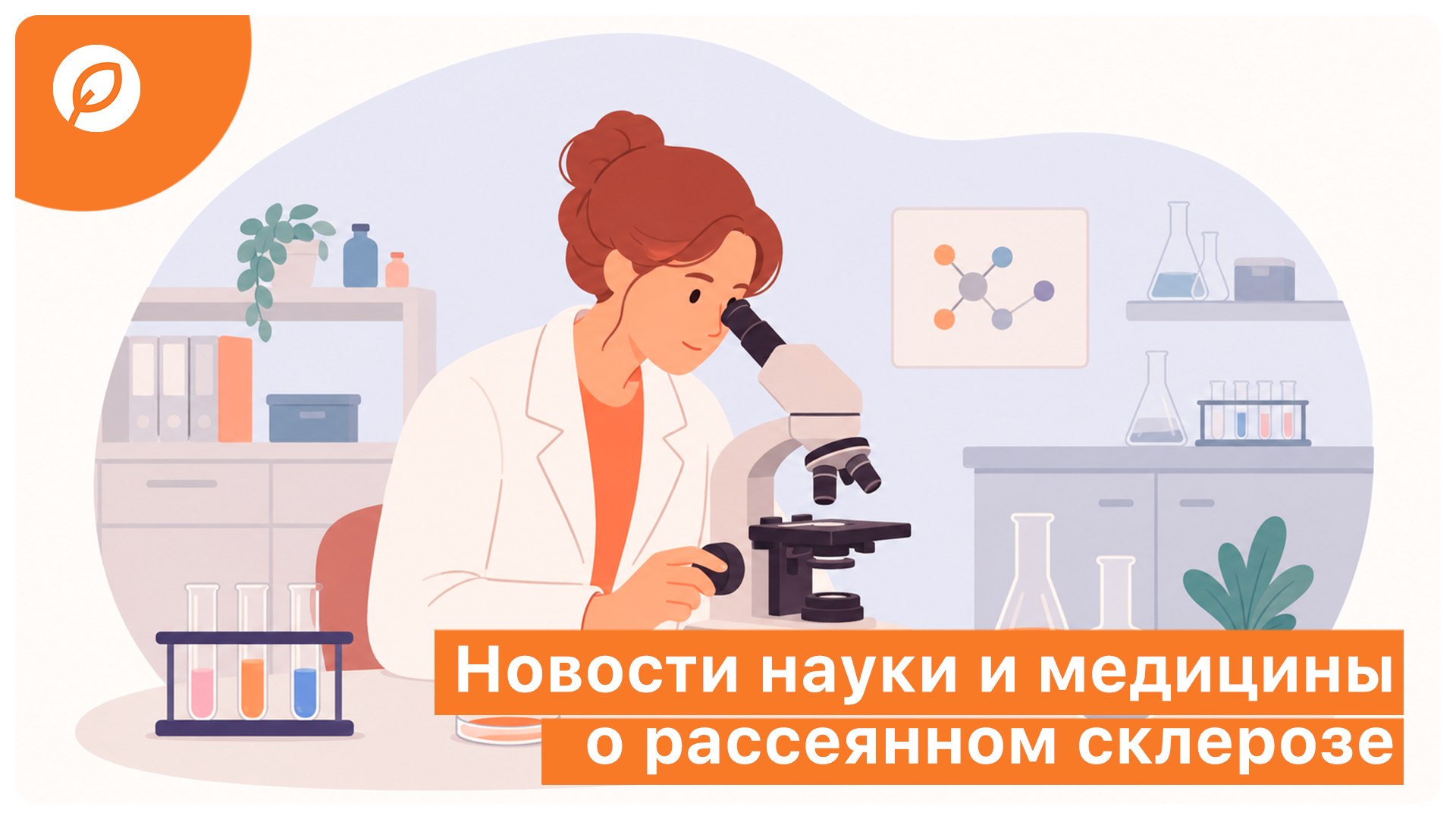 Betalife — рассеянный склероз и оптиконевромиелит. Полезные советы и статьи от медэкспертов
